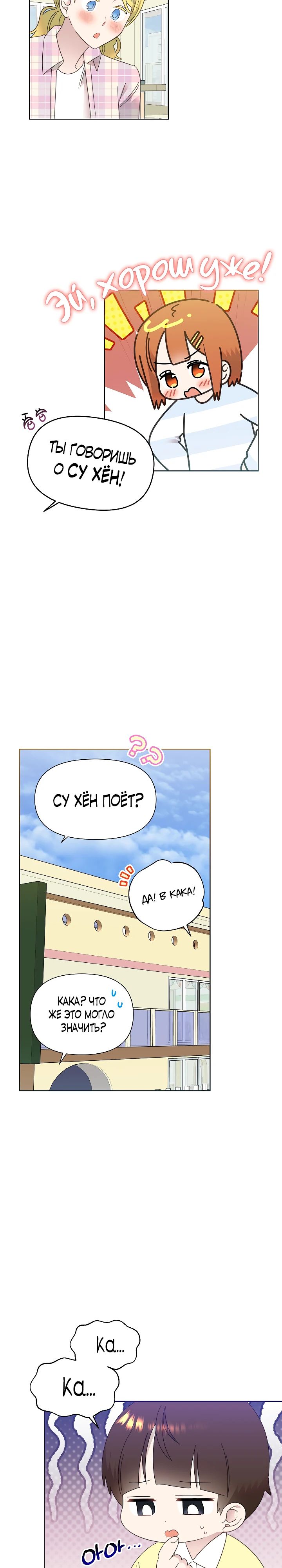 Манга Брат, я милашка? - Глава 79 Страница 8