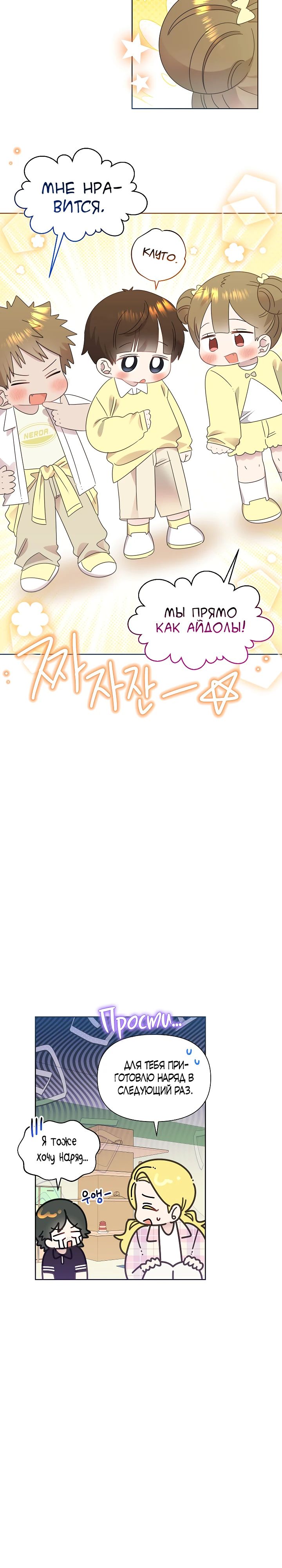 Манга Брат, я милашка? - Глава 79 Страница 4