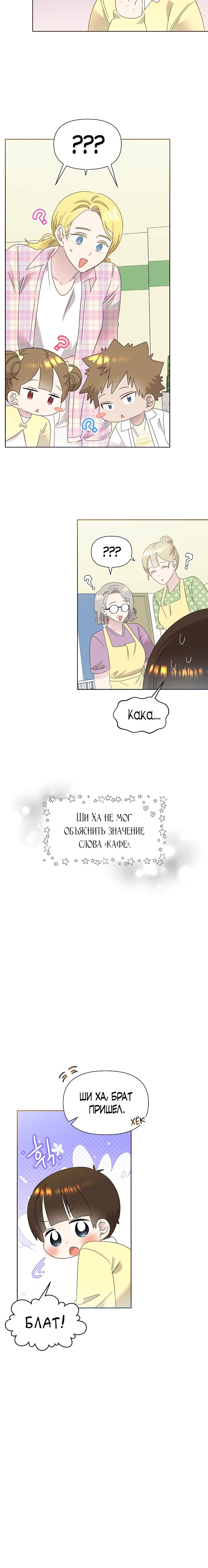 Манга Брат, я милашка? - Глава 79 Страница 9