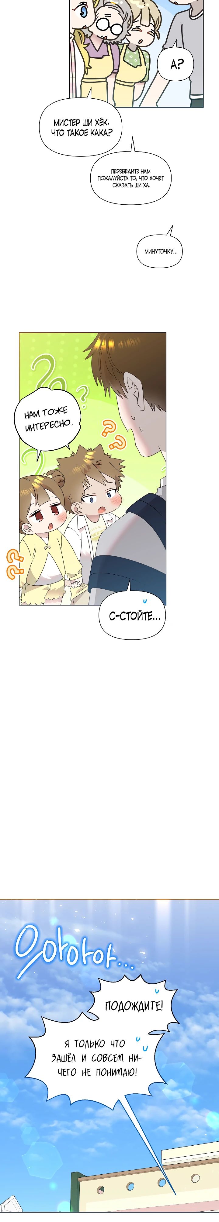 Манга Брат, я милашка? - Глава 79 Страница 11