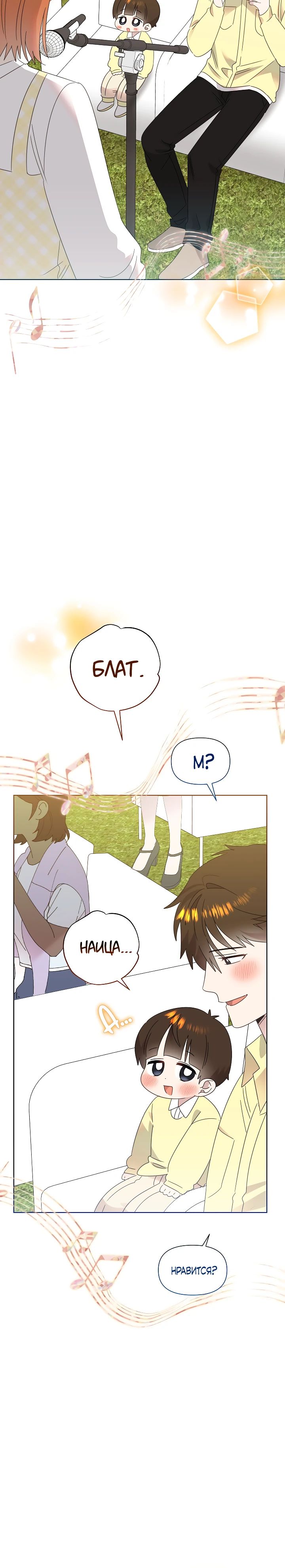 Манга Брат, я милашка? - Глава 79 Страница 22