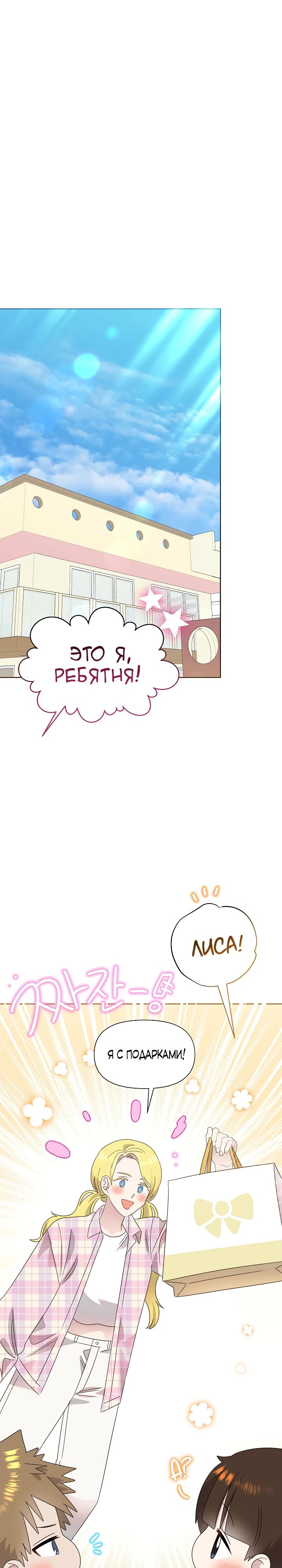 Манга Брат, я милашка? - Глава 79 Страница 1