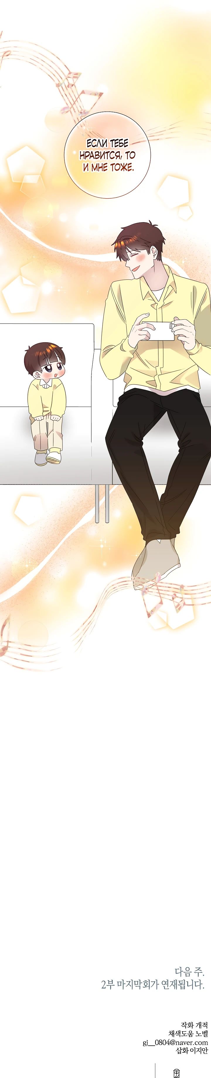 Манга Брат, я милашка? - Глава 79 Страница 23