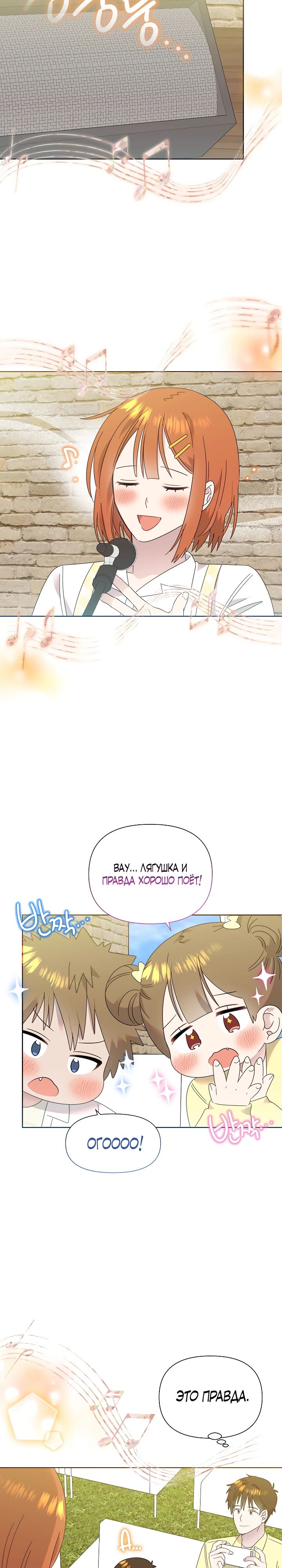 Манга Брат, я милашка? - Глава 79 Страница 21