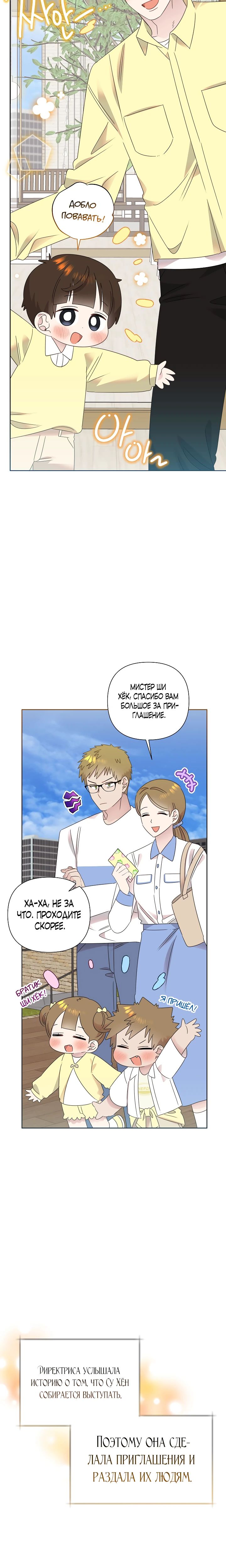 Манга Брат, я милашка? - Глава 79 Страница 13