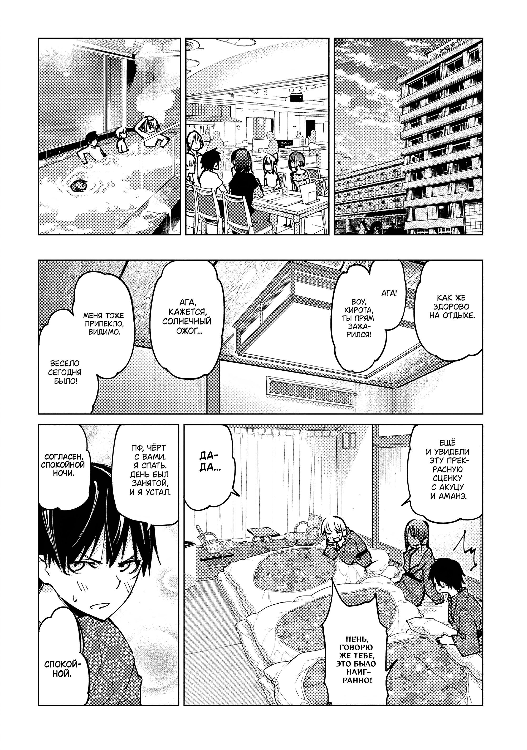 Манга Неразумный ангел в танце с демоном - Глава 58 Страница 29