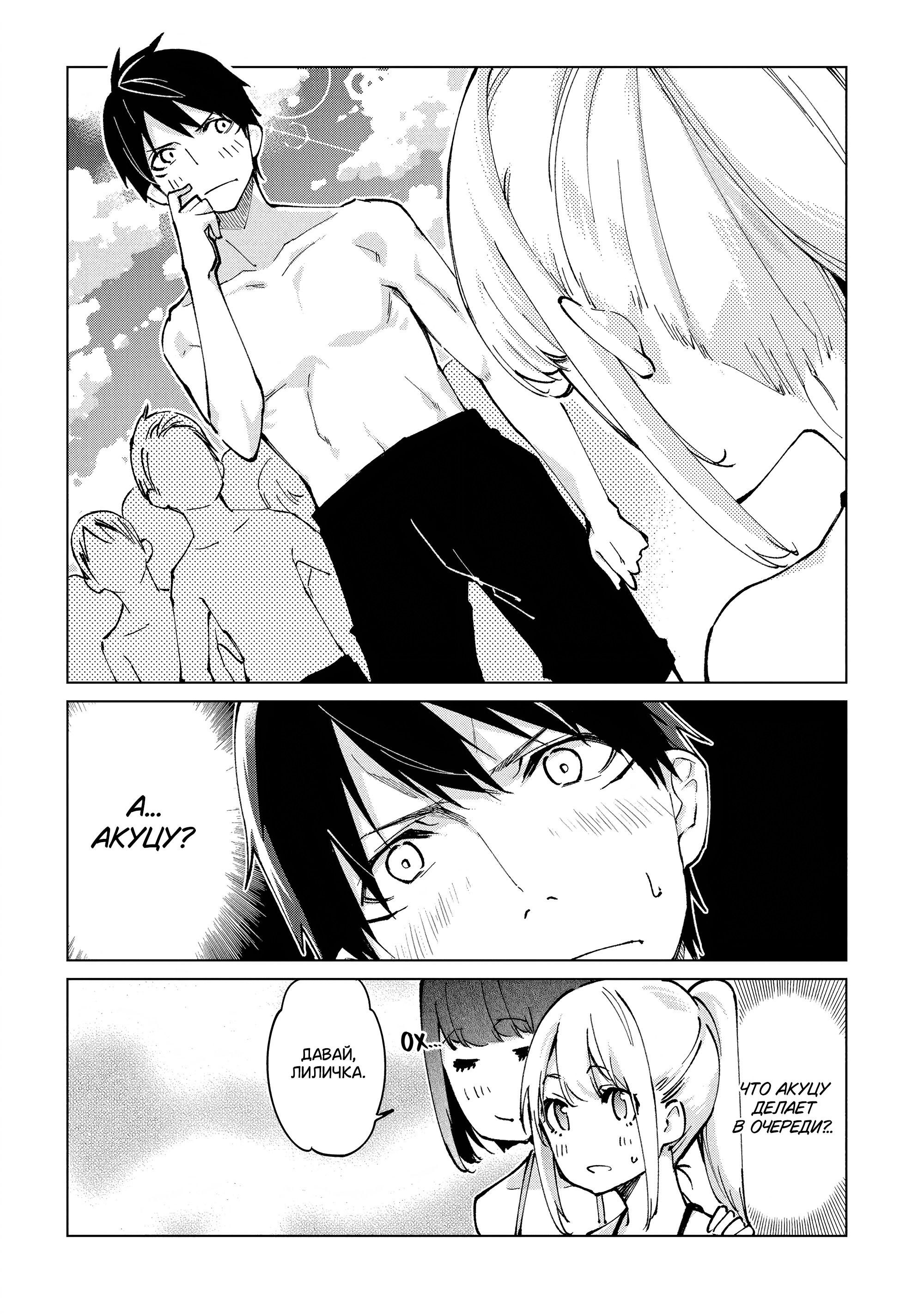 Манга Неразумный ангел в танце с демоном - Глава 58 Страница 24