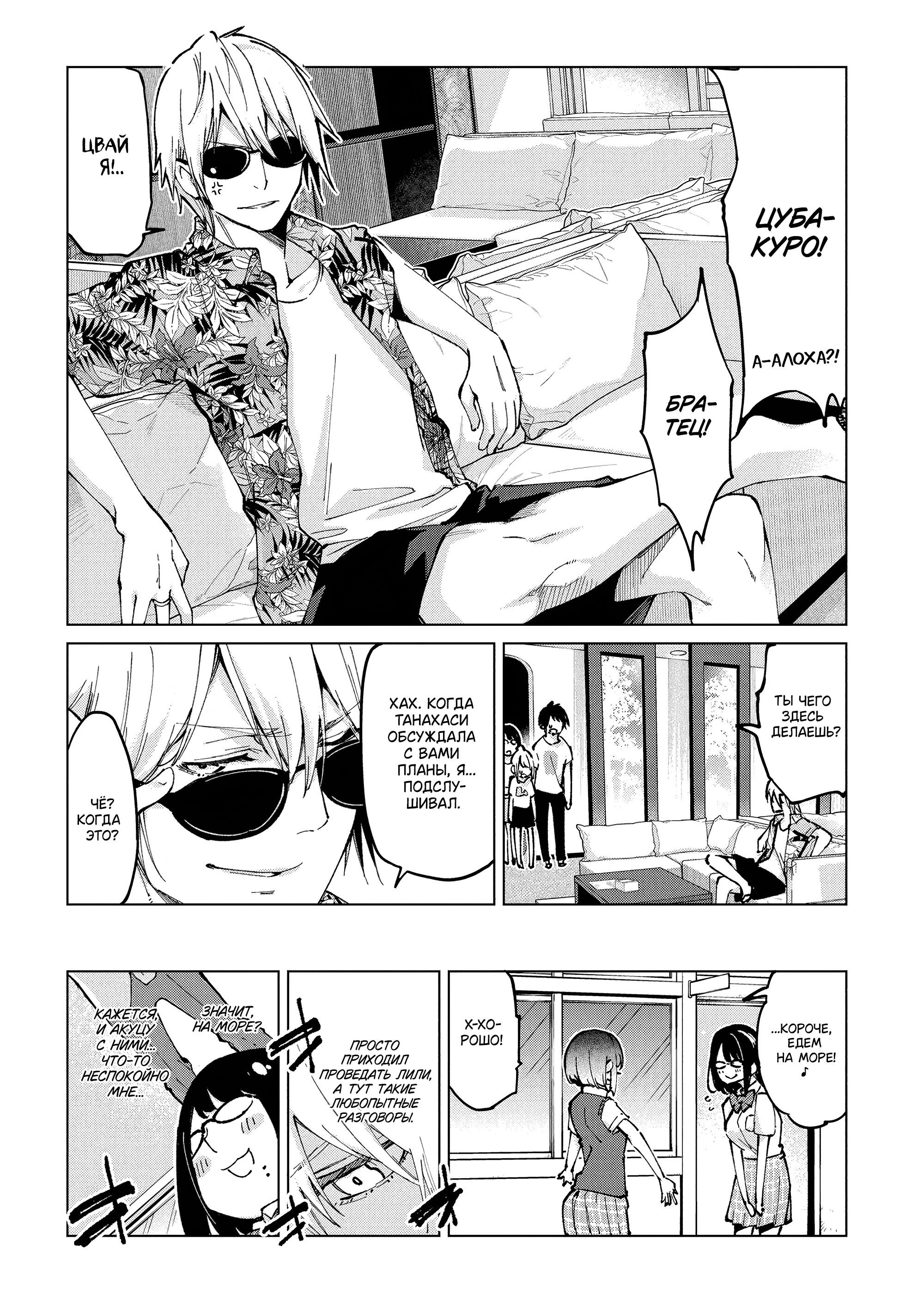 Манга Неразумный ангел в танце с демоном - Глава 58 Страница 2