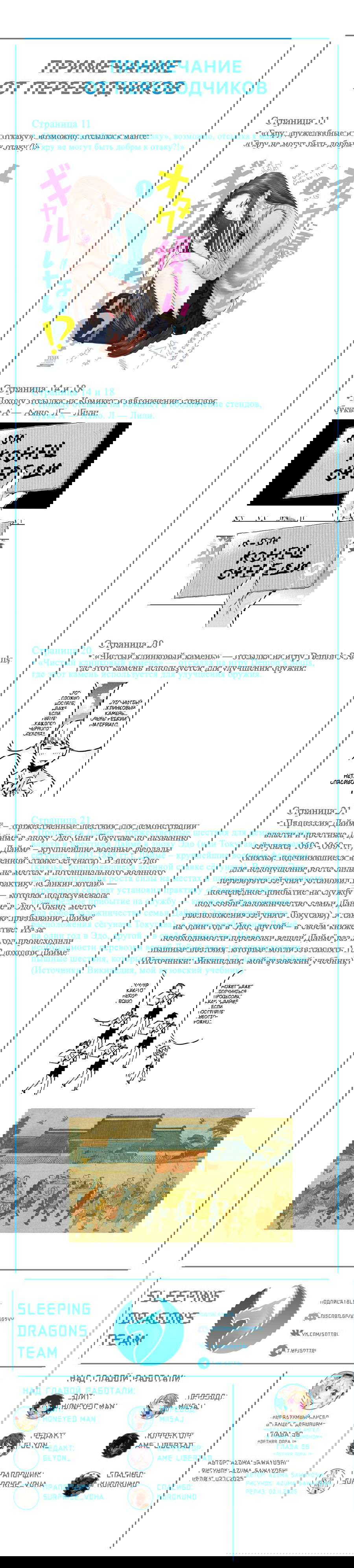 Манга Неразумный ангел в танце с демоном - Глава 58 Страница 33