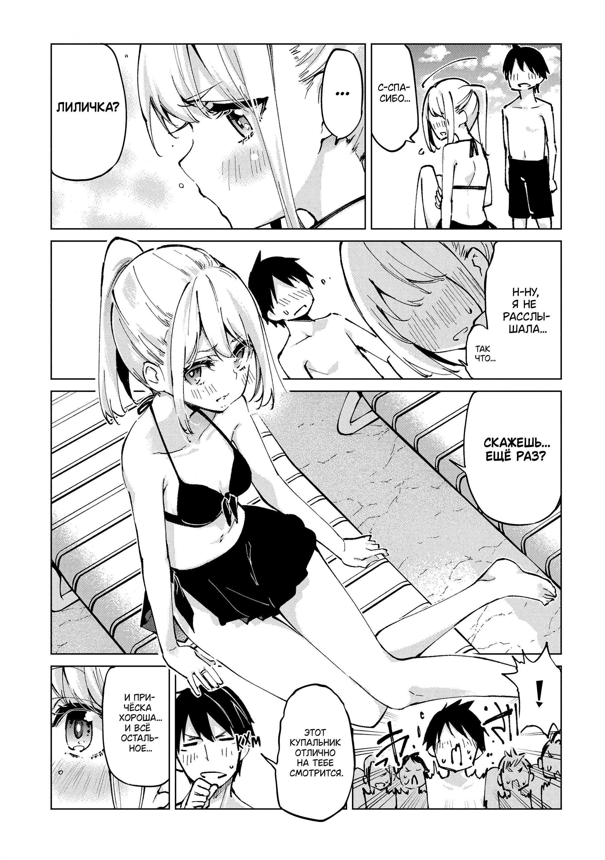 Манга Неразумный ангел в танце с демоном - Глава 58 Страница 25