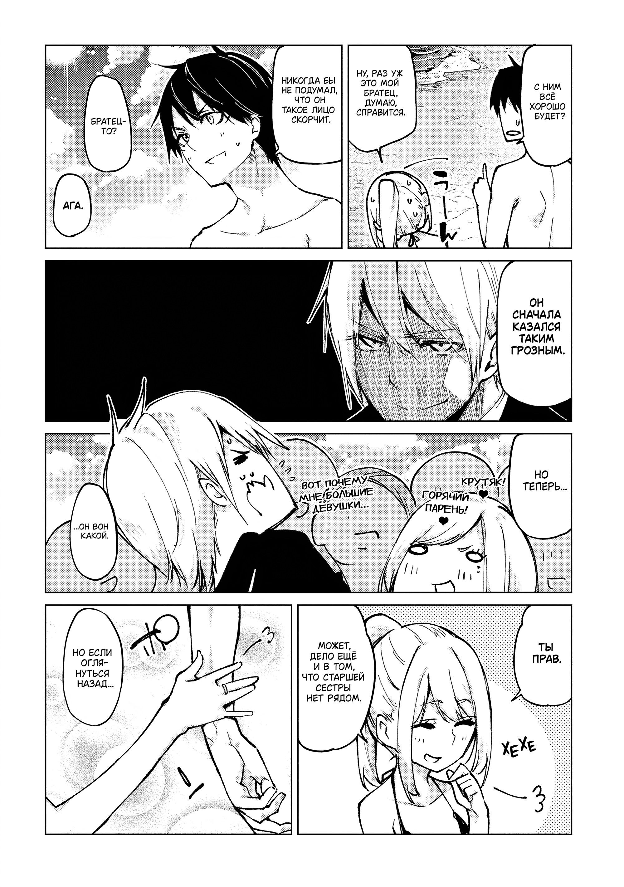 Манга Неразумный ангел в танце с демоном - Глава 58 Страница 12