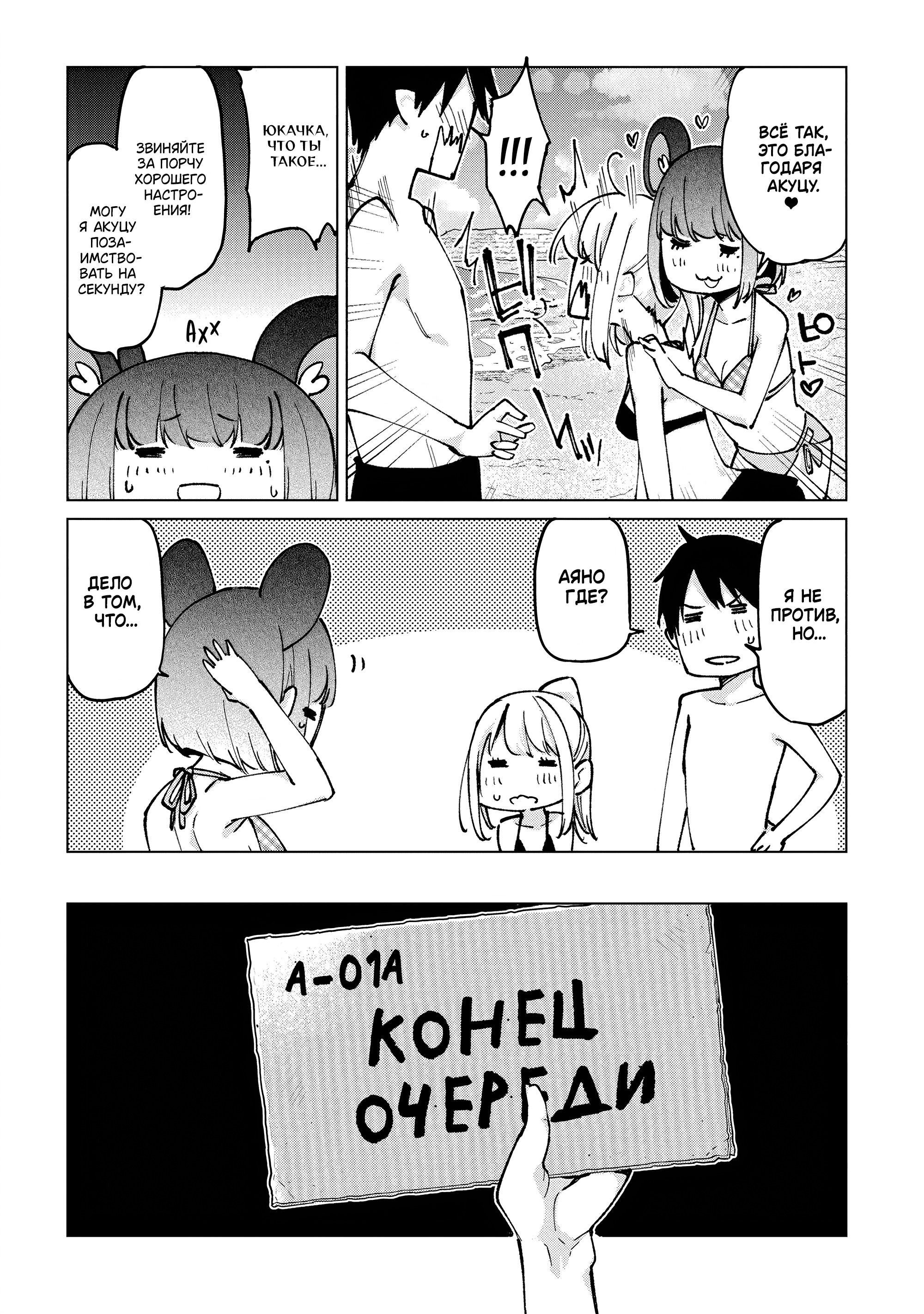 Манга Неразумный ангел в танце с демоном - Глава 58 Страница 14