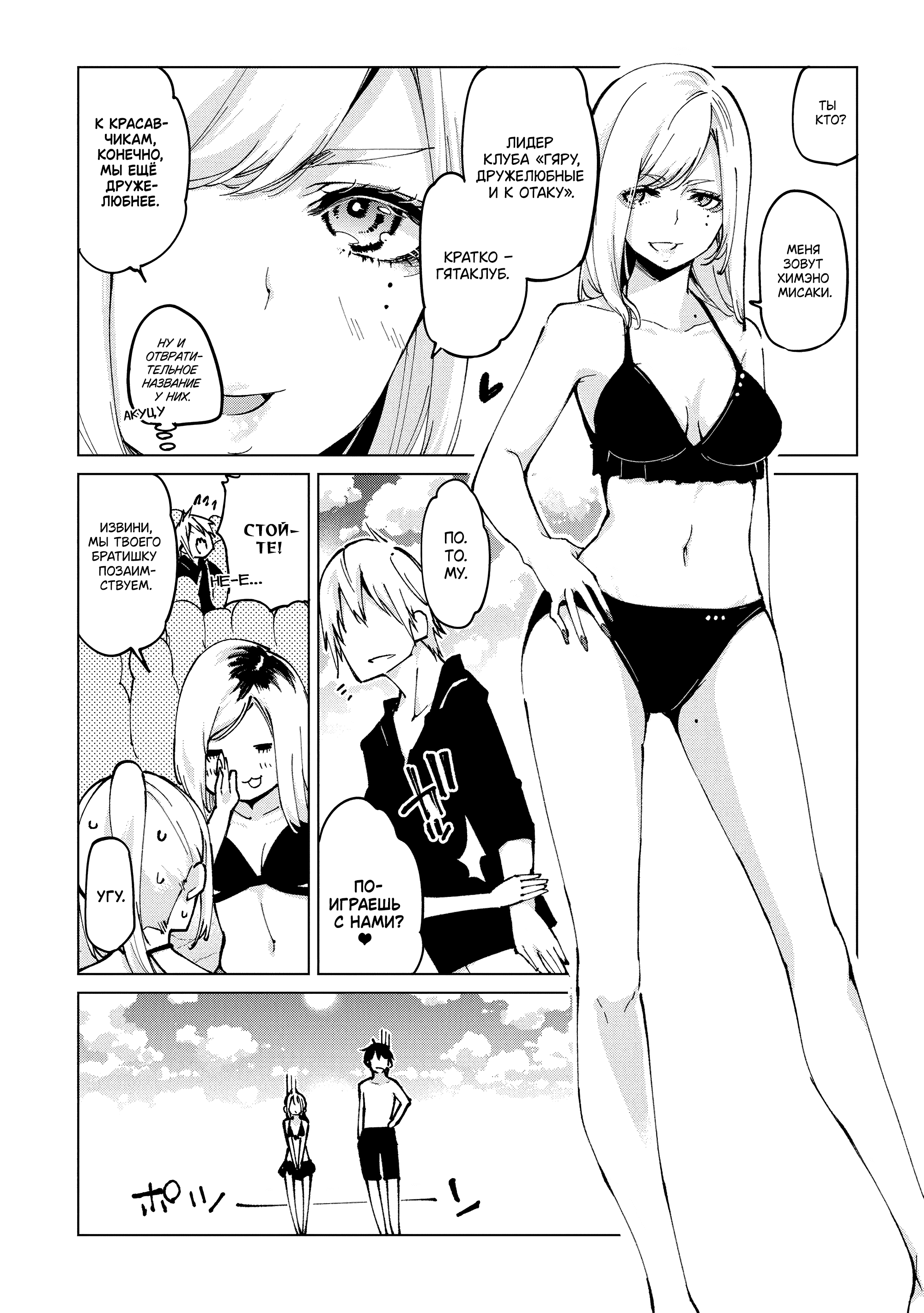 Манга Неразумный ангел в танце с демоном - Глава 58 Страница 11