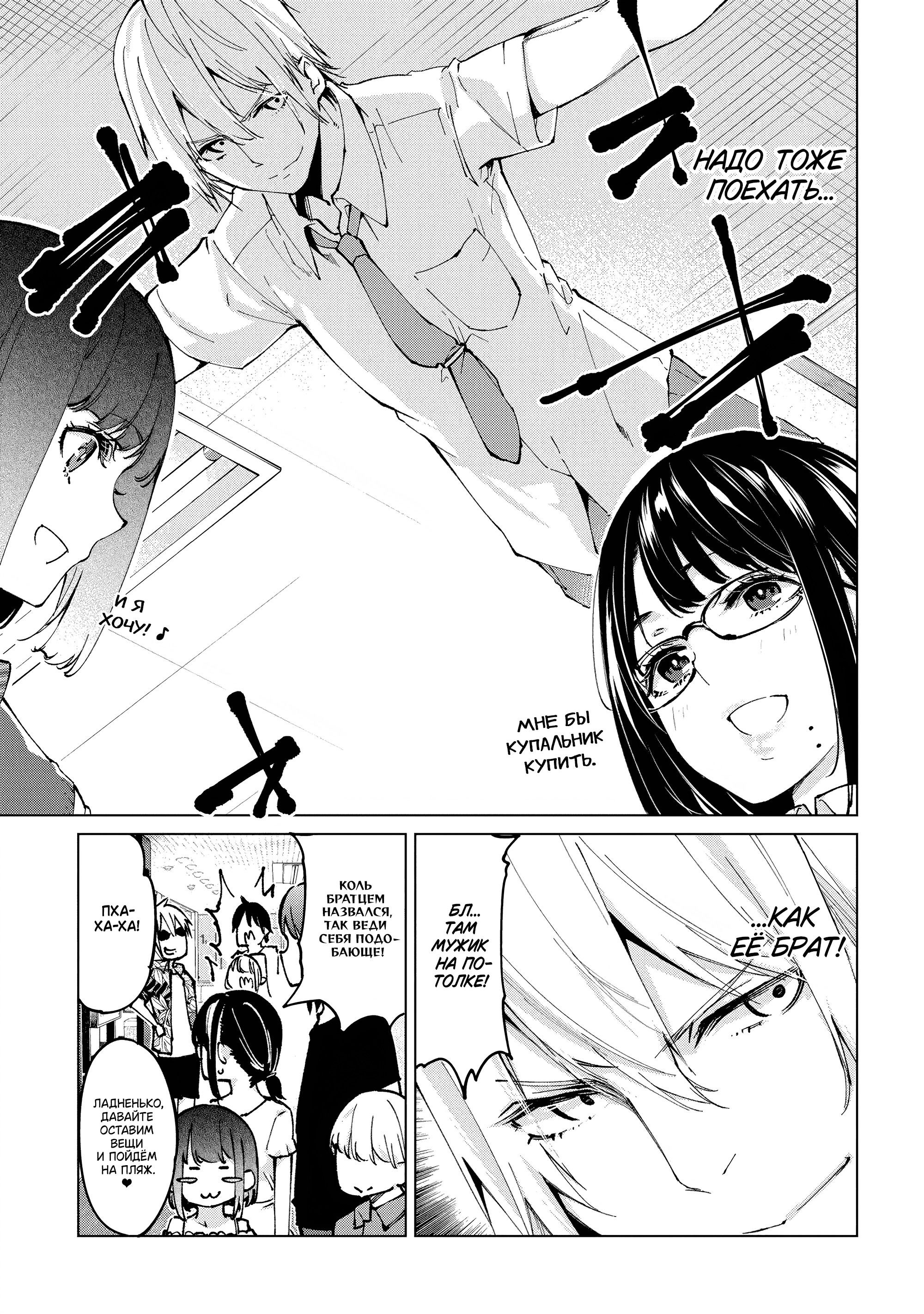 Манга Неразумный ангел в танце с демоном - Глава 58 Страница 3