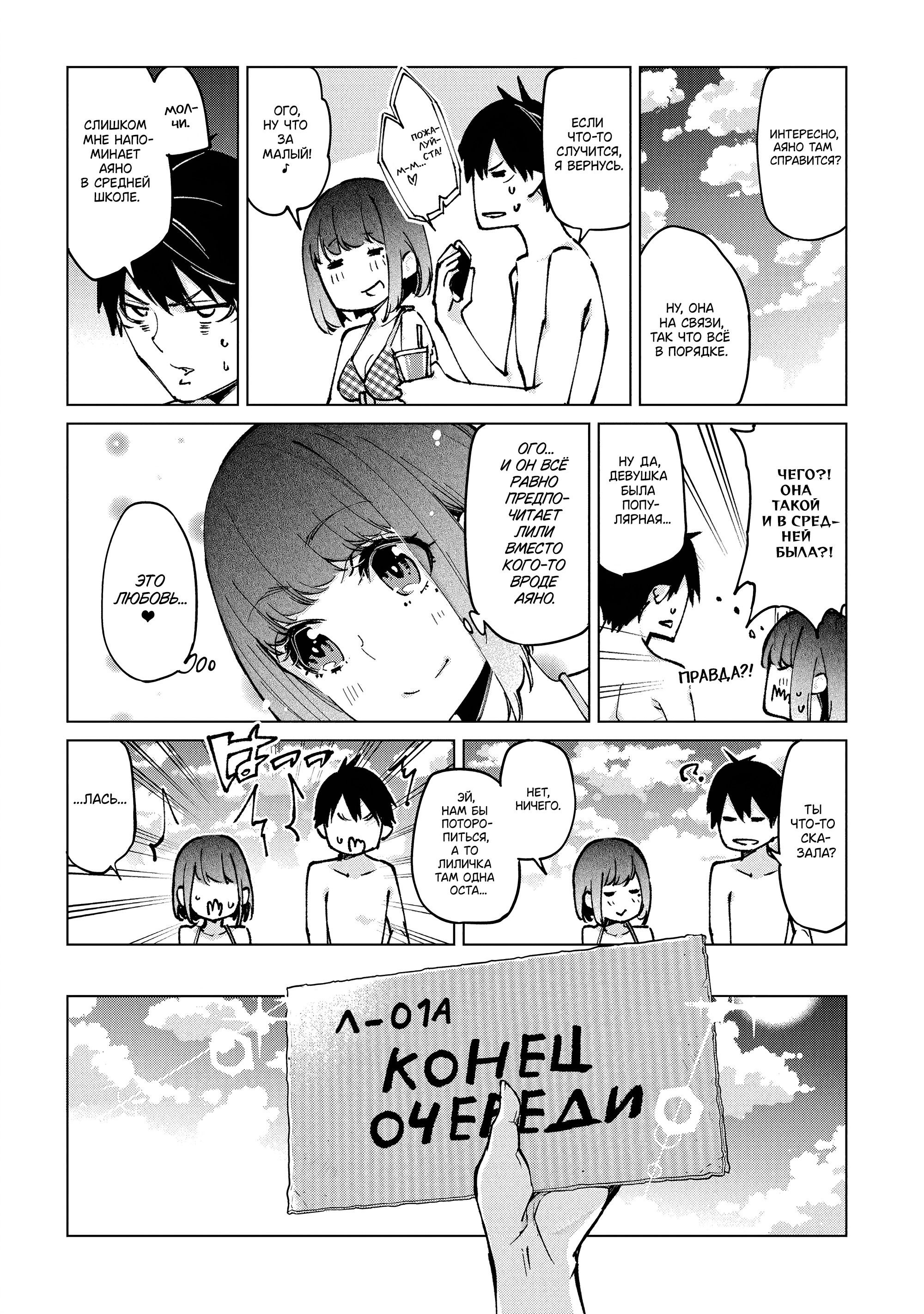 Манга Неразумный ангел в танце с демоном - Глава 58 Страница 18