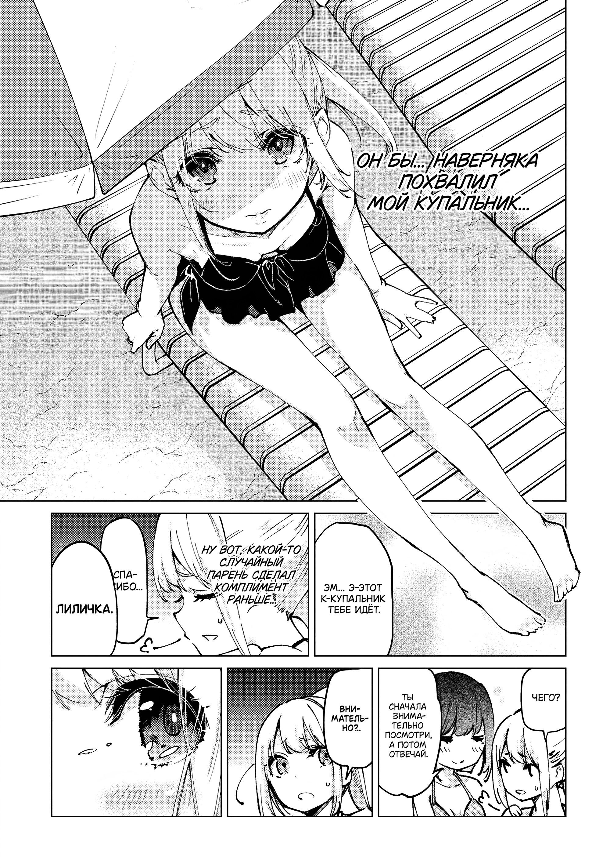 Манга Неразумный ангел в танце с демоном - Глава 58 Страница 23