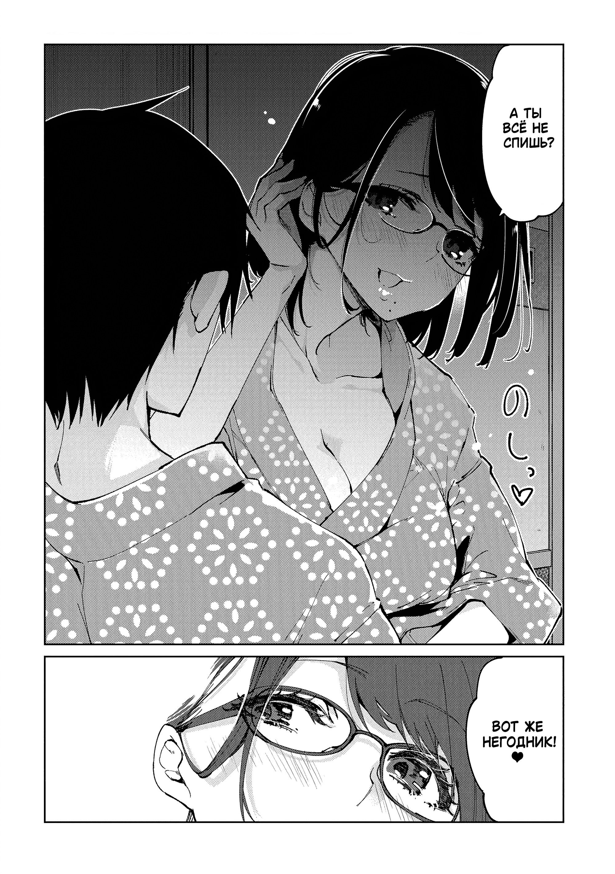 Манга Неразумный ангел в танце с демоном - Глава 58 Страница 31