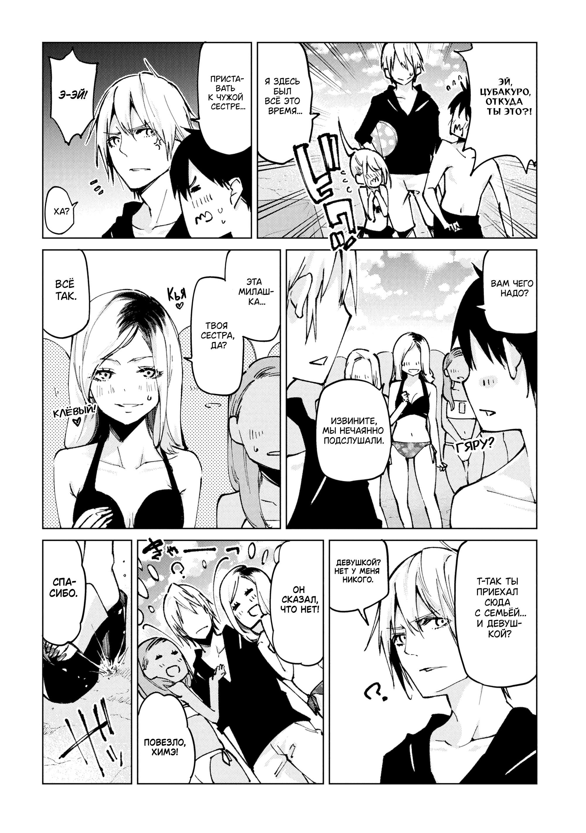 Манга Неразумный ангел в танце с демоном - Глава 58 Страница 10