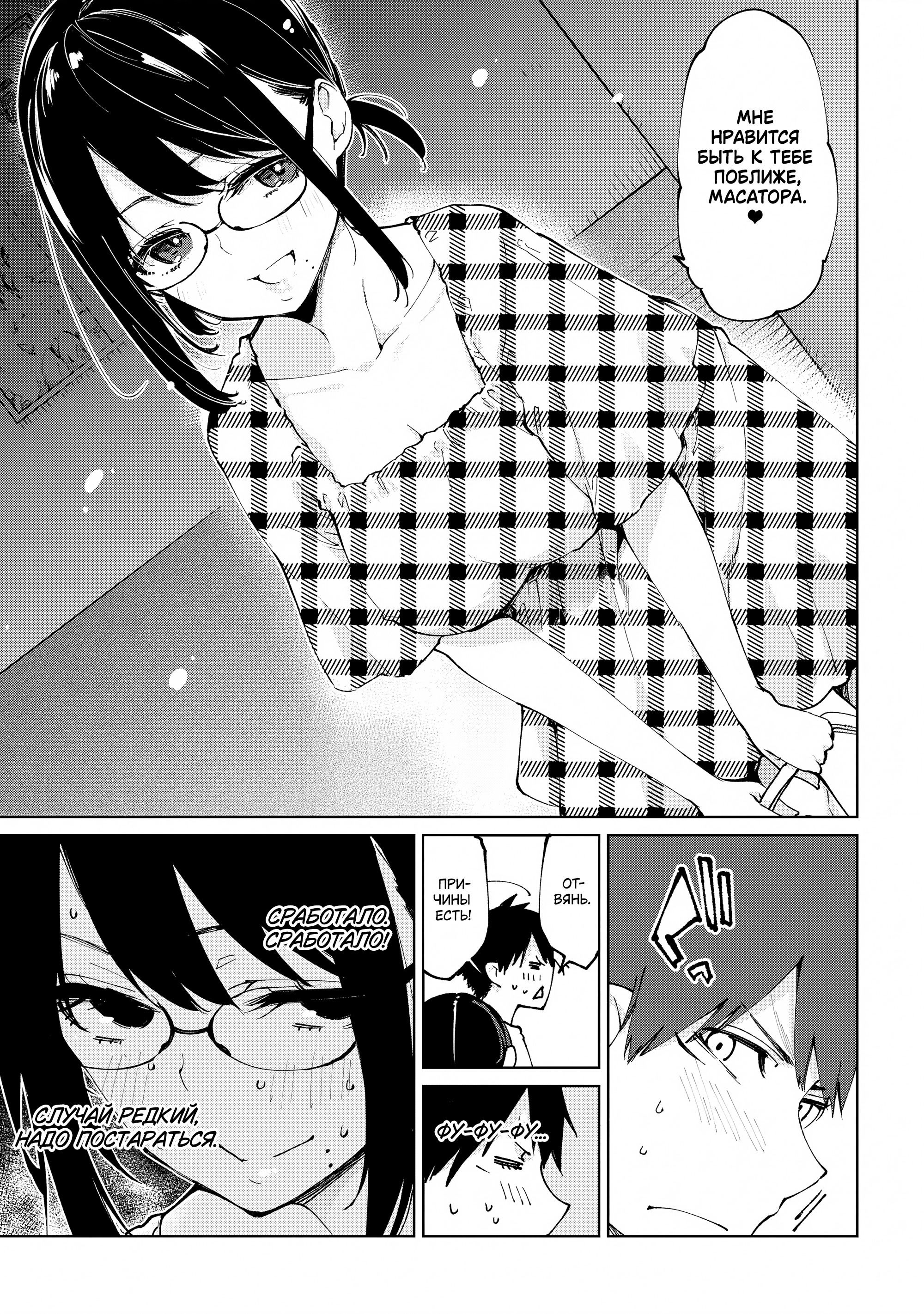 Манга Неразумный ангел в танце с демоном - Глава 59 Страница 19