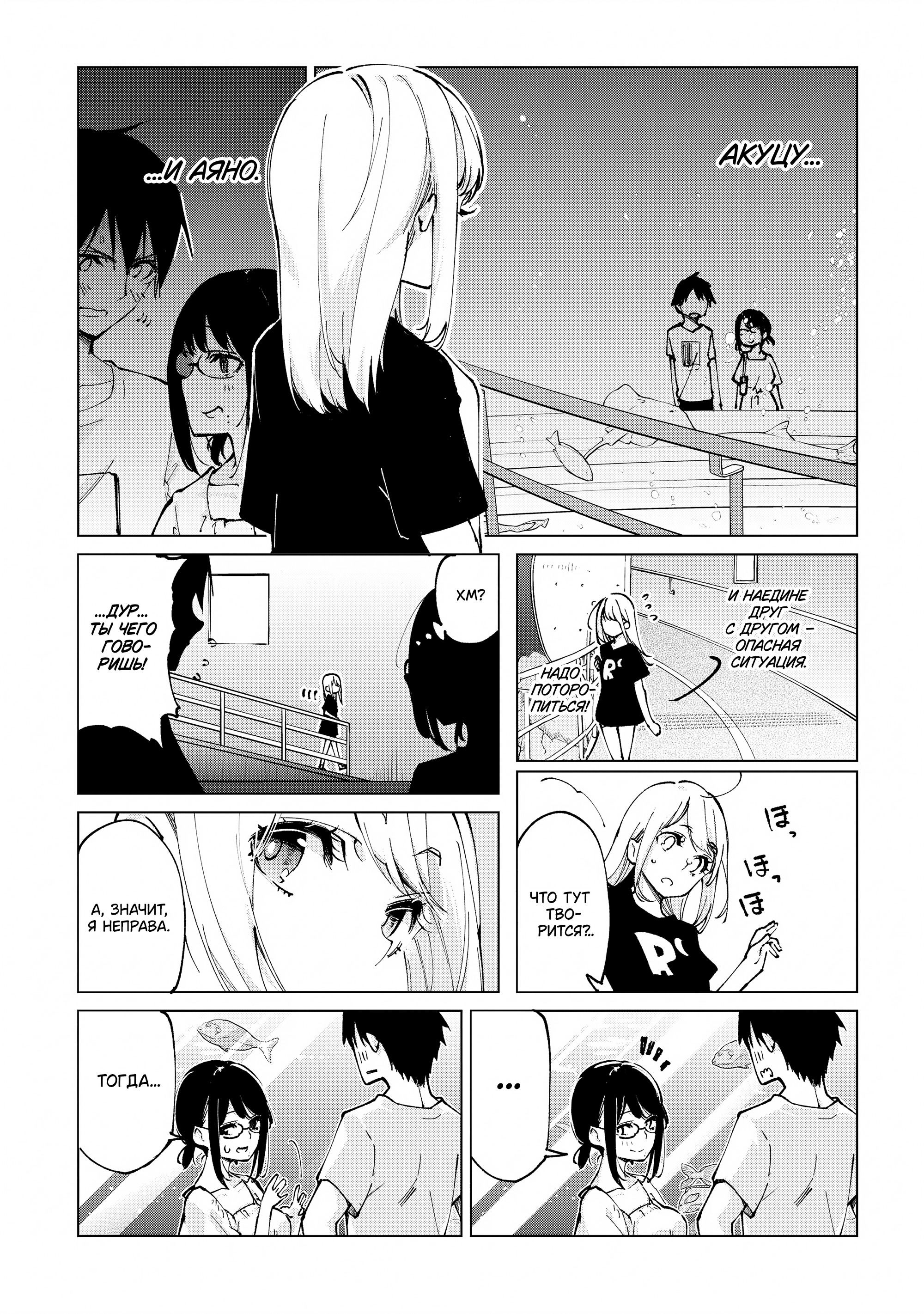 Манга Неразумный ангел в танце с демоном - Глава 59 Страница 29