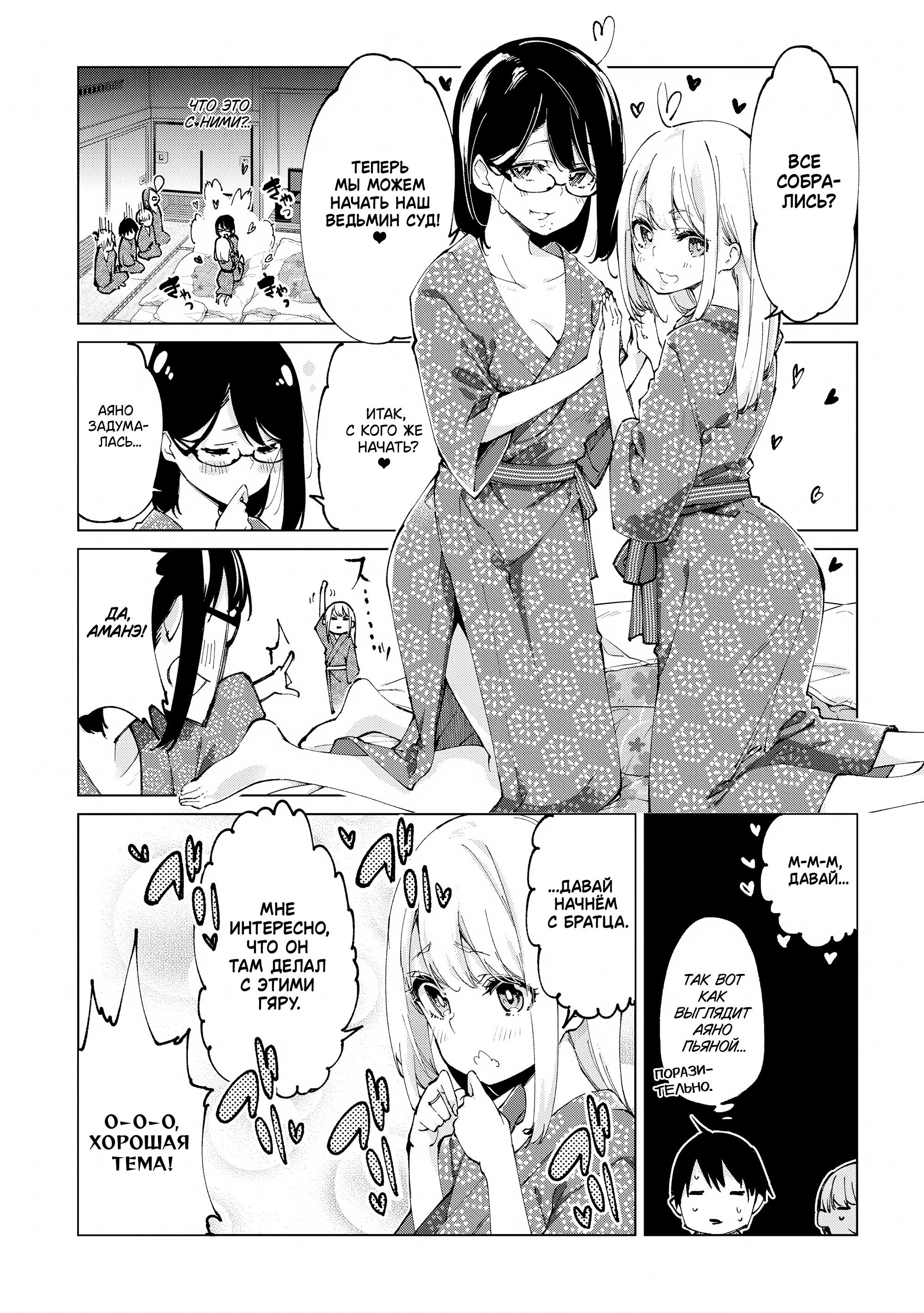 Манга Неразумный ангел в танце с демоном - Глава 59 Страница 5