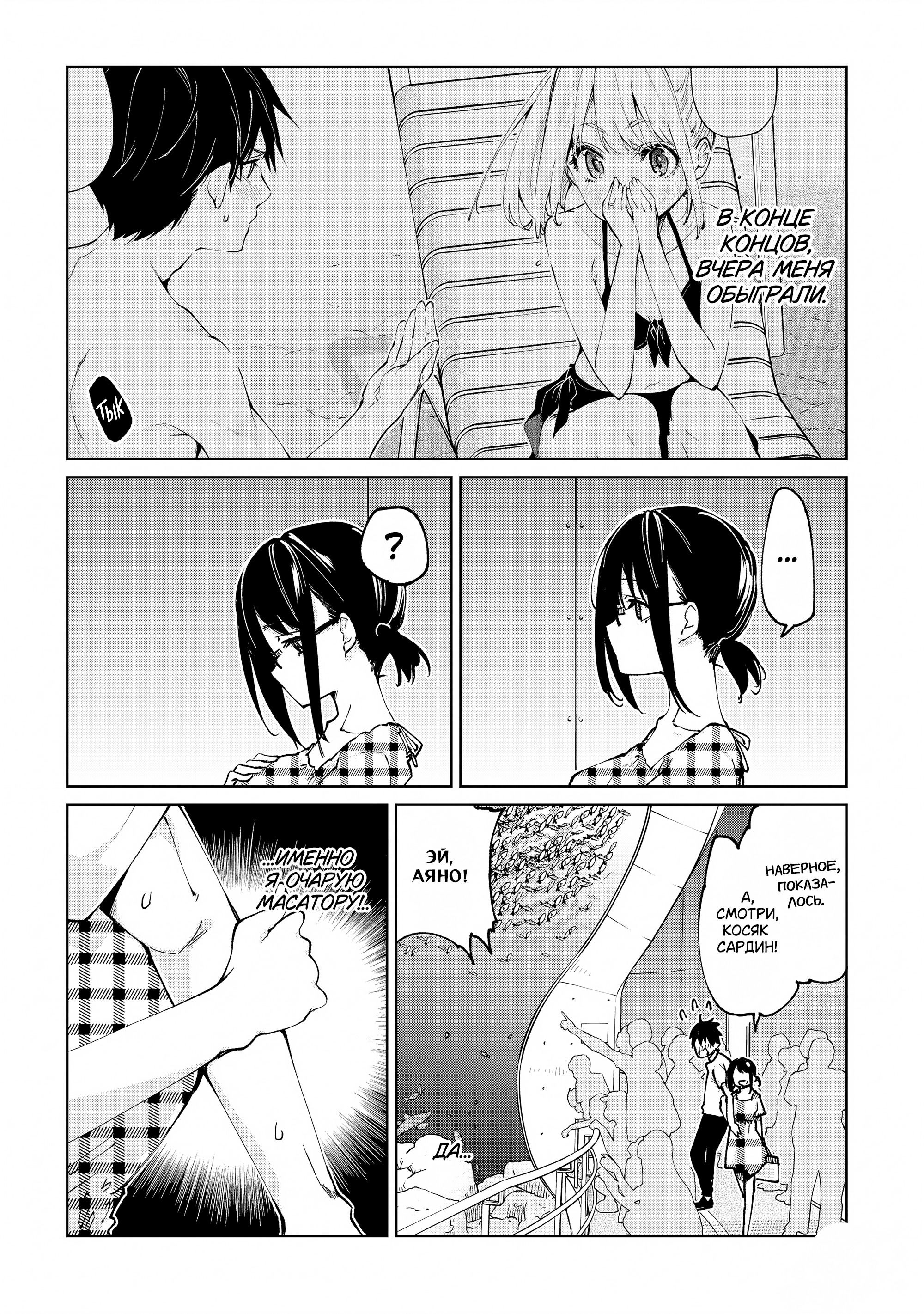 Манга Неразумный ангел в танце с демоном - Глава 59 Страница 20