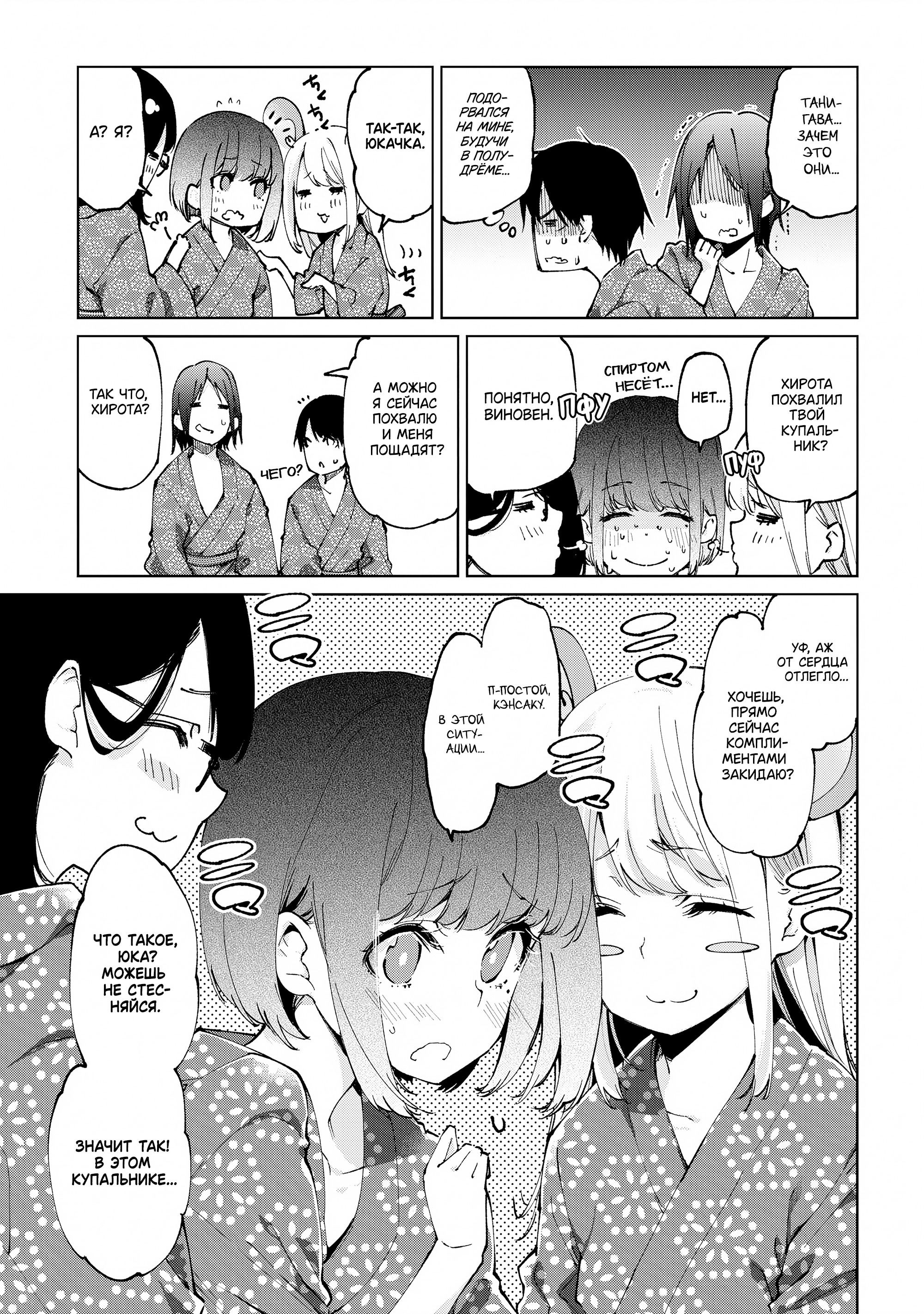 Манга Неразумный ангел в танце с демоном - Глава 59 Страница 9