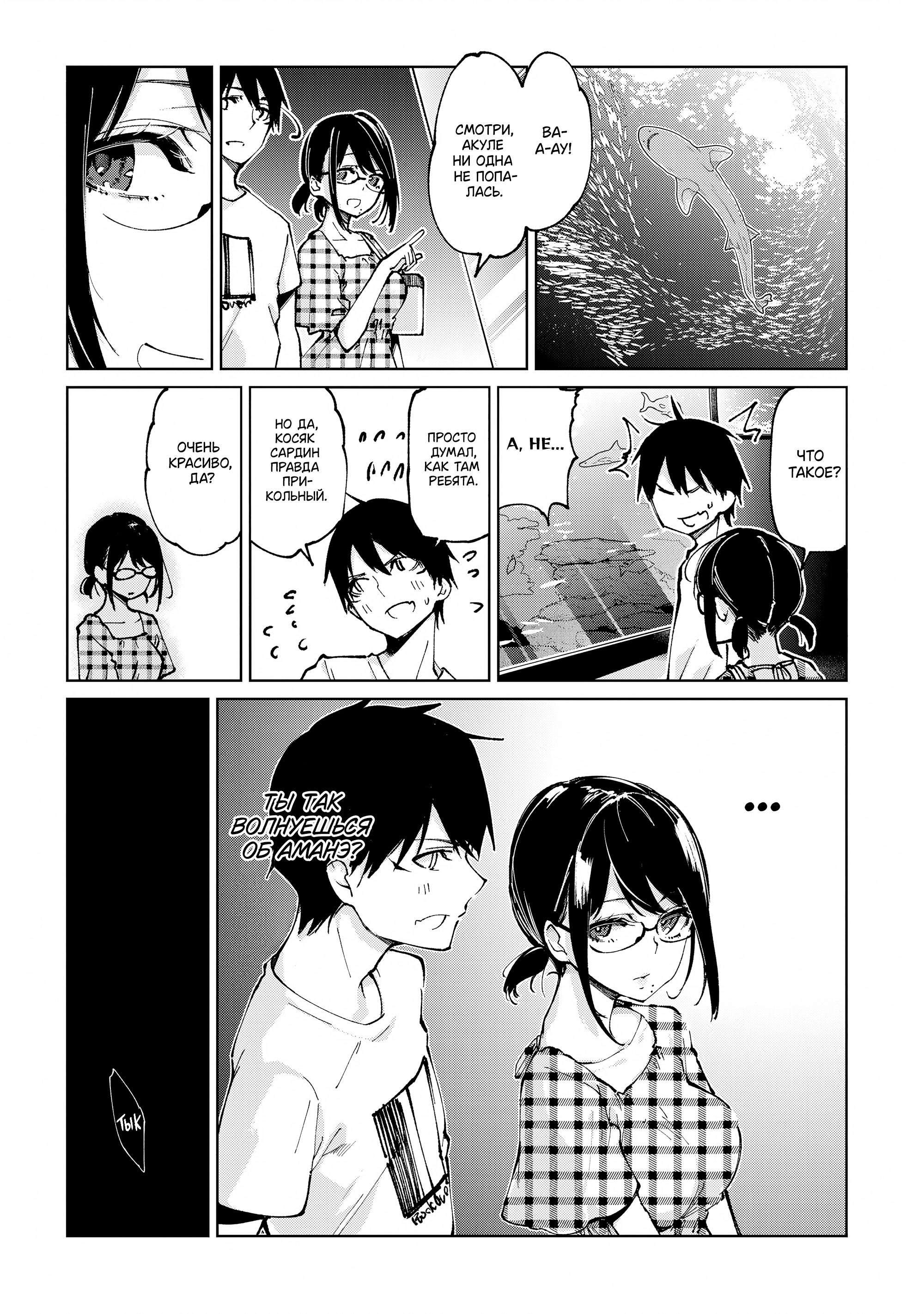 Манга Неразумный ангел в танце с демоном - Глава 59 Страница 26