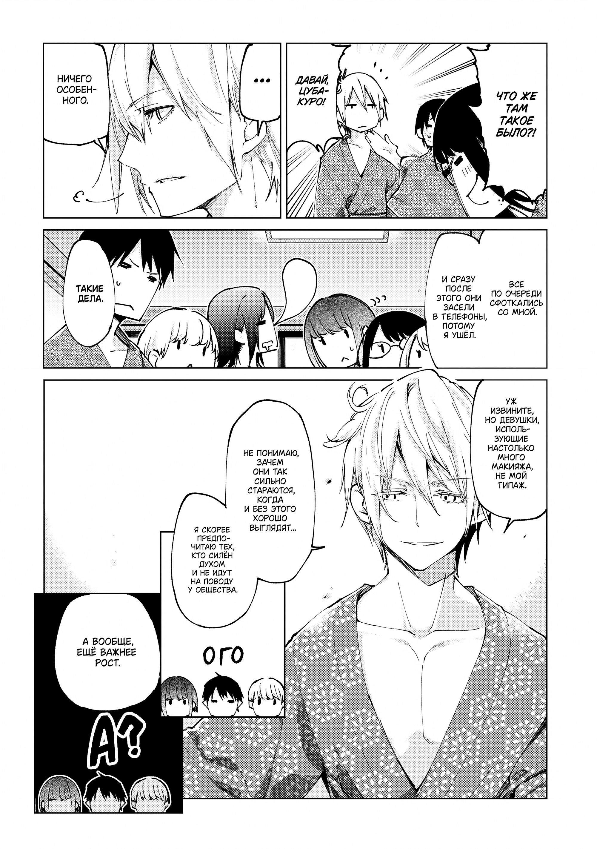 Манга Неразумный ангел в танце с демоном - Глава 59 Страница 6