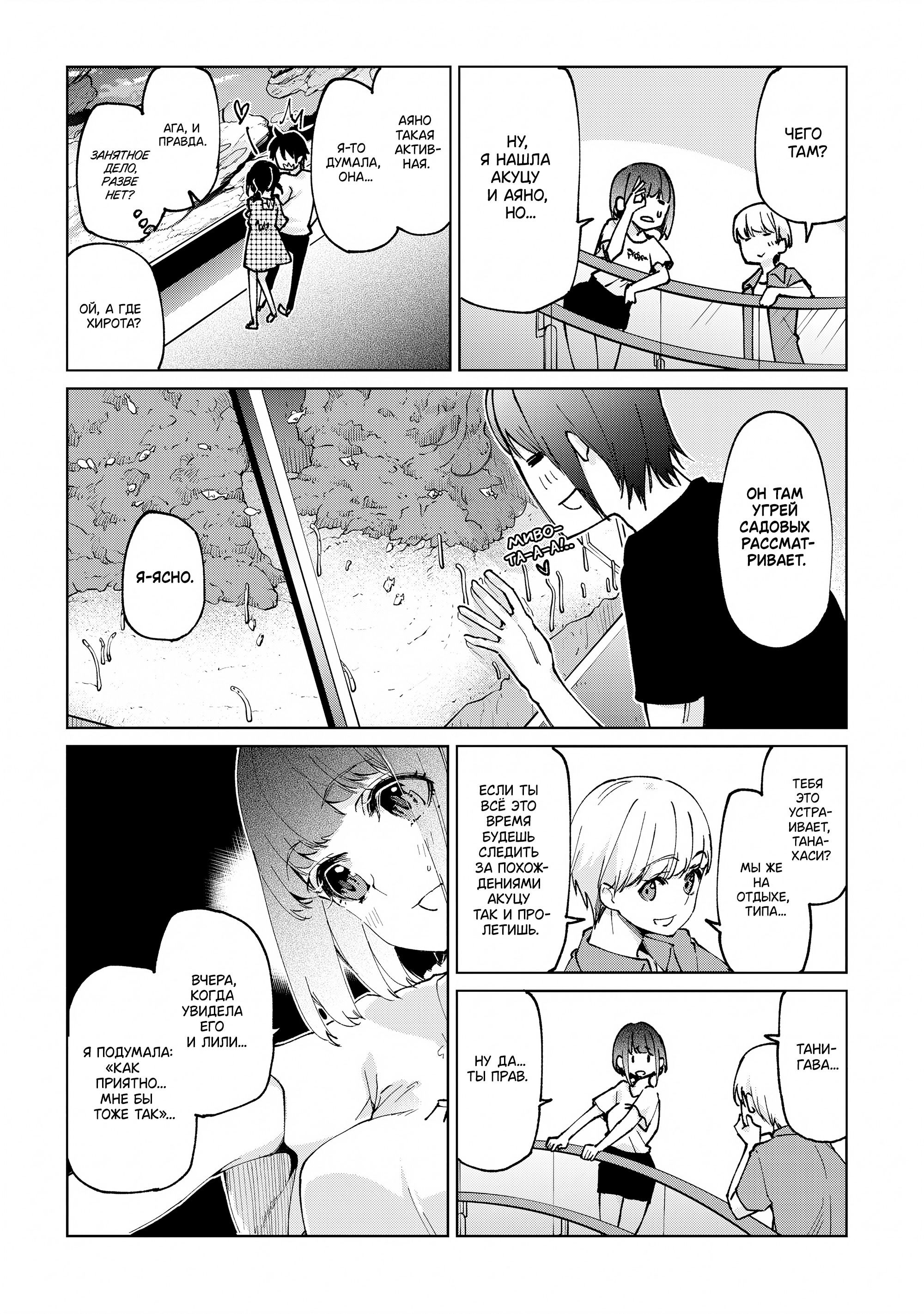 Манга Неразумный ангел в танце с демоном - Глава 59 Страница 22