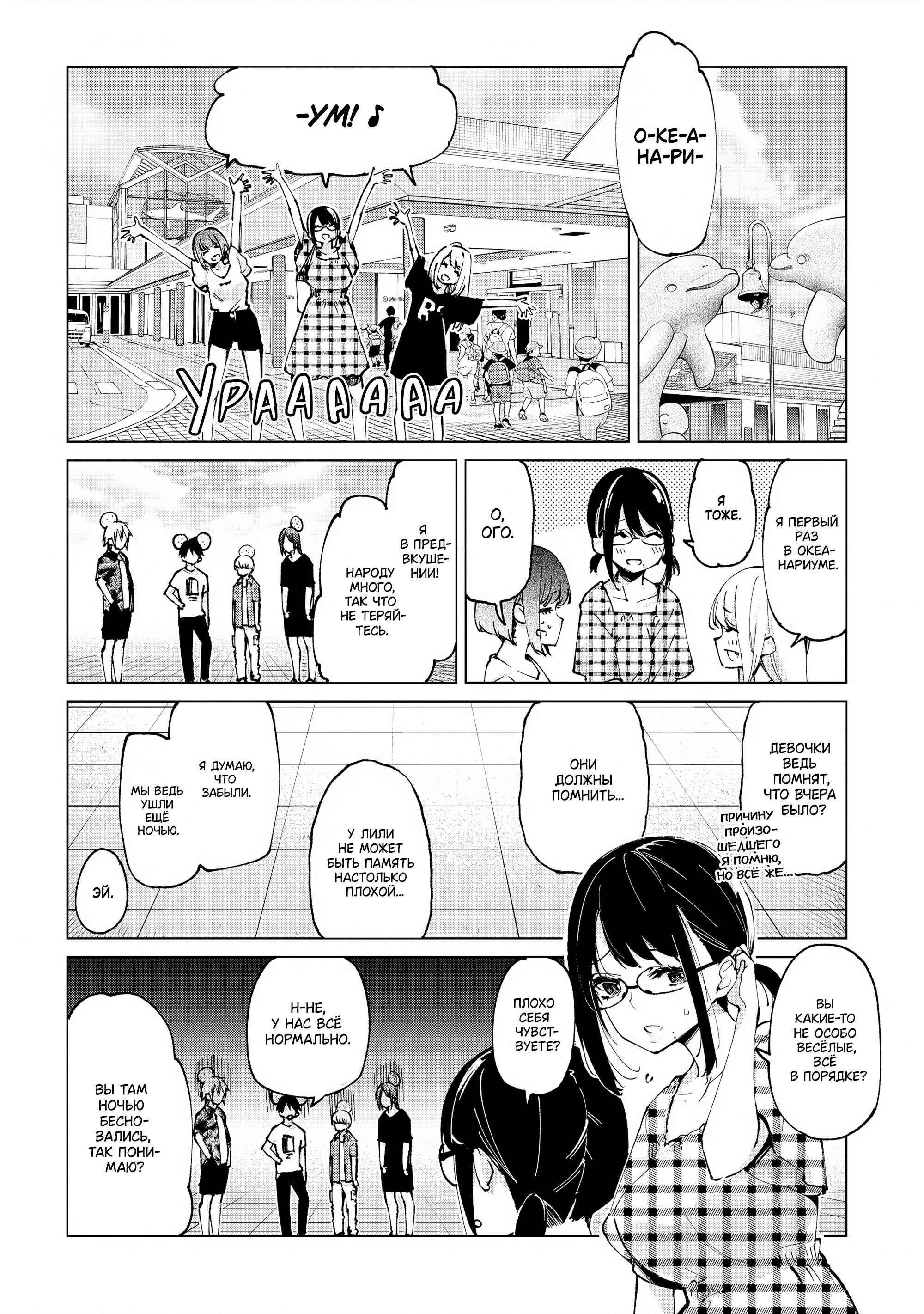 Манга Неразумный ангел в танце с демоном - Глава 59 Страница 12