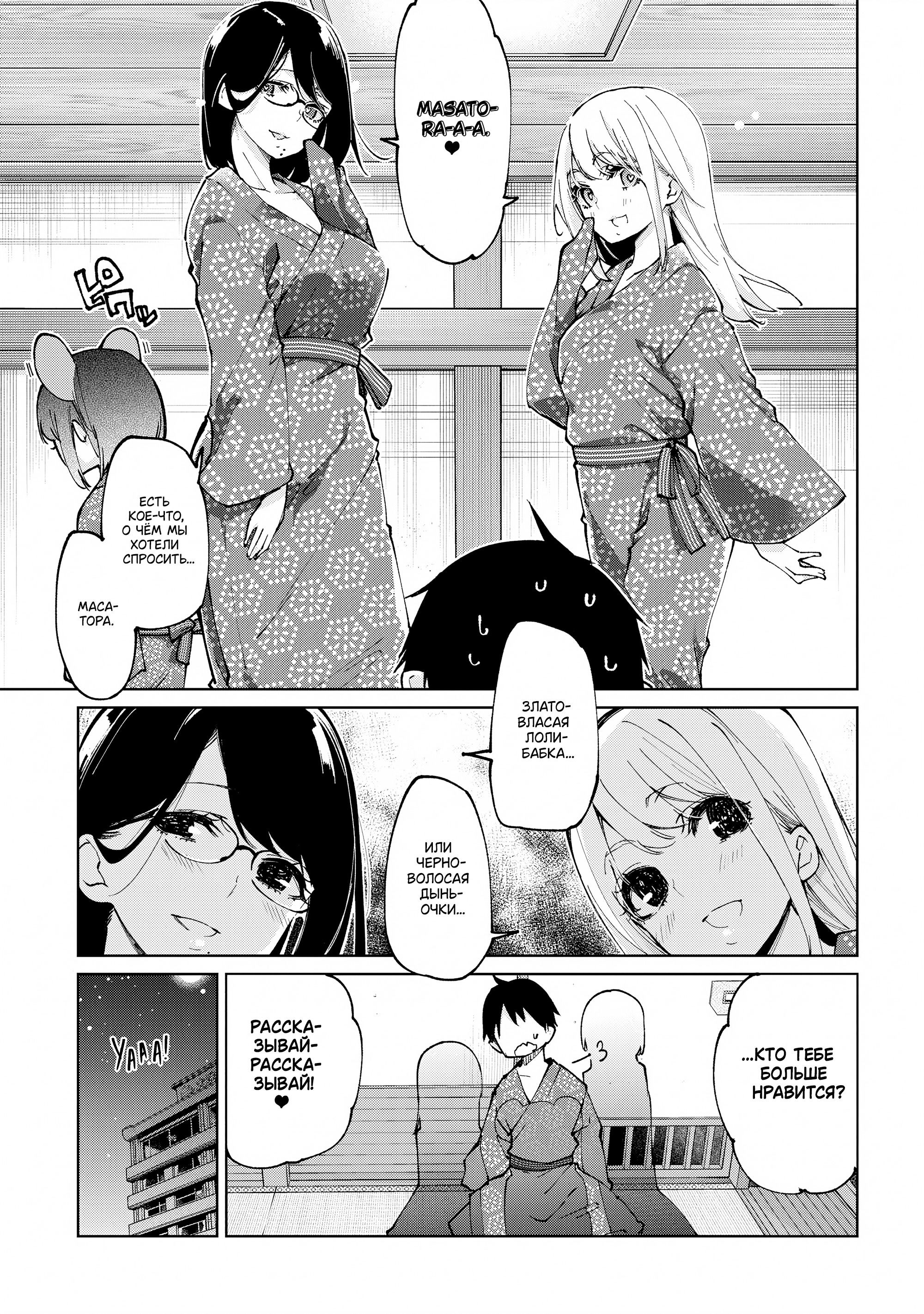 Манга Неразумный ангел в танце с демоном - Глава 59 Страница 11