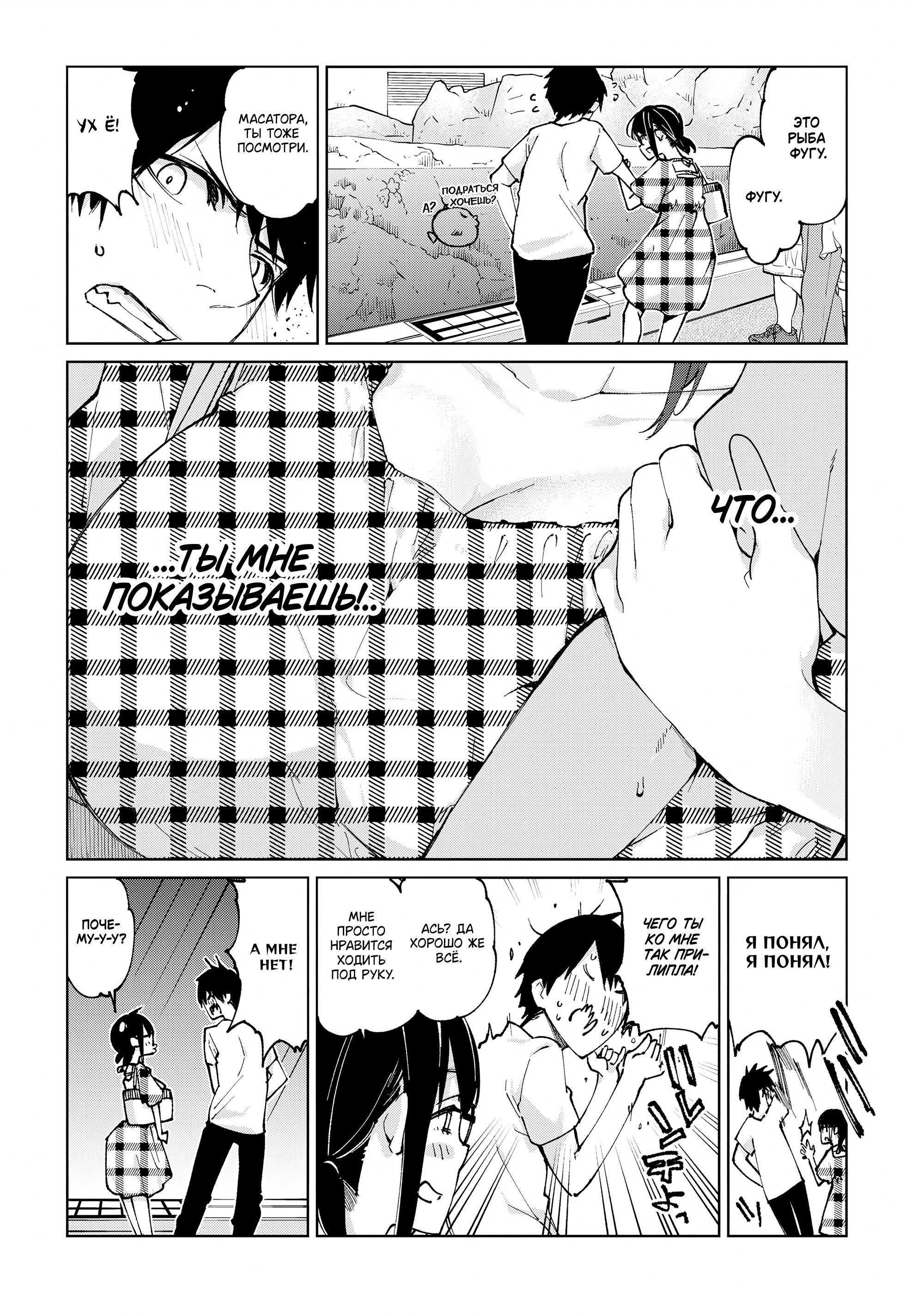 Манга Неразумный ангел в танце с демоном - Глава 59 Страница 18