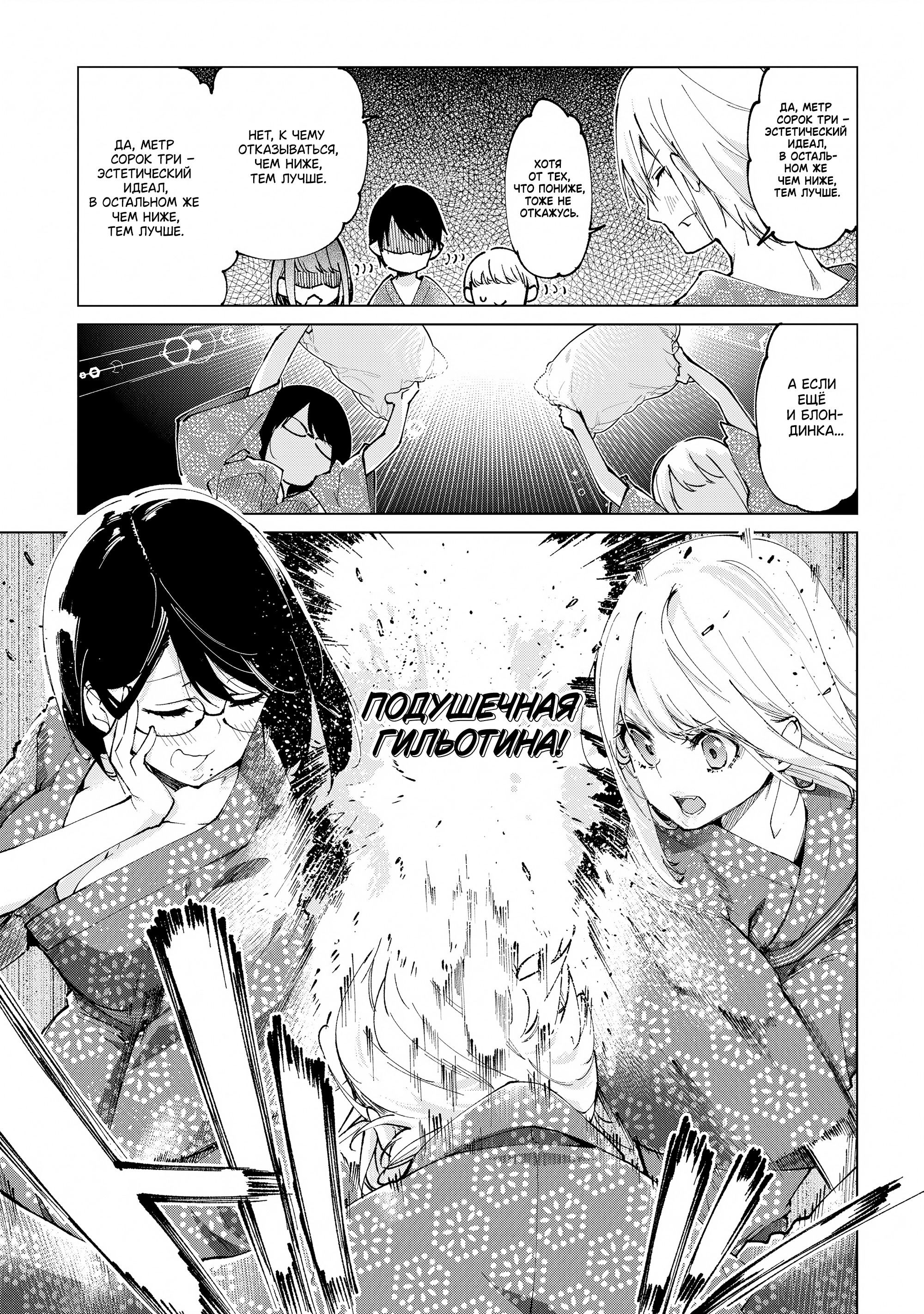 Манга Неразумный ангел в танце с демоном - Глава 59 Страница 7