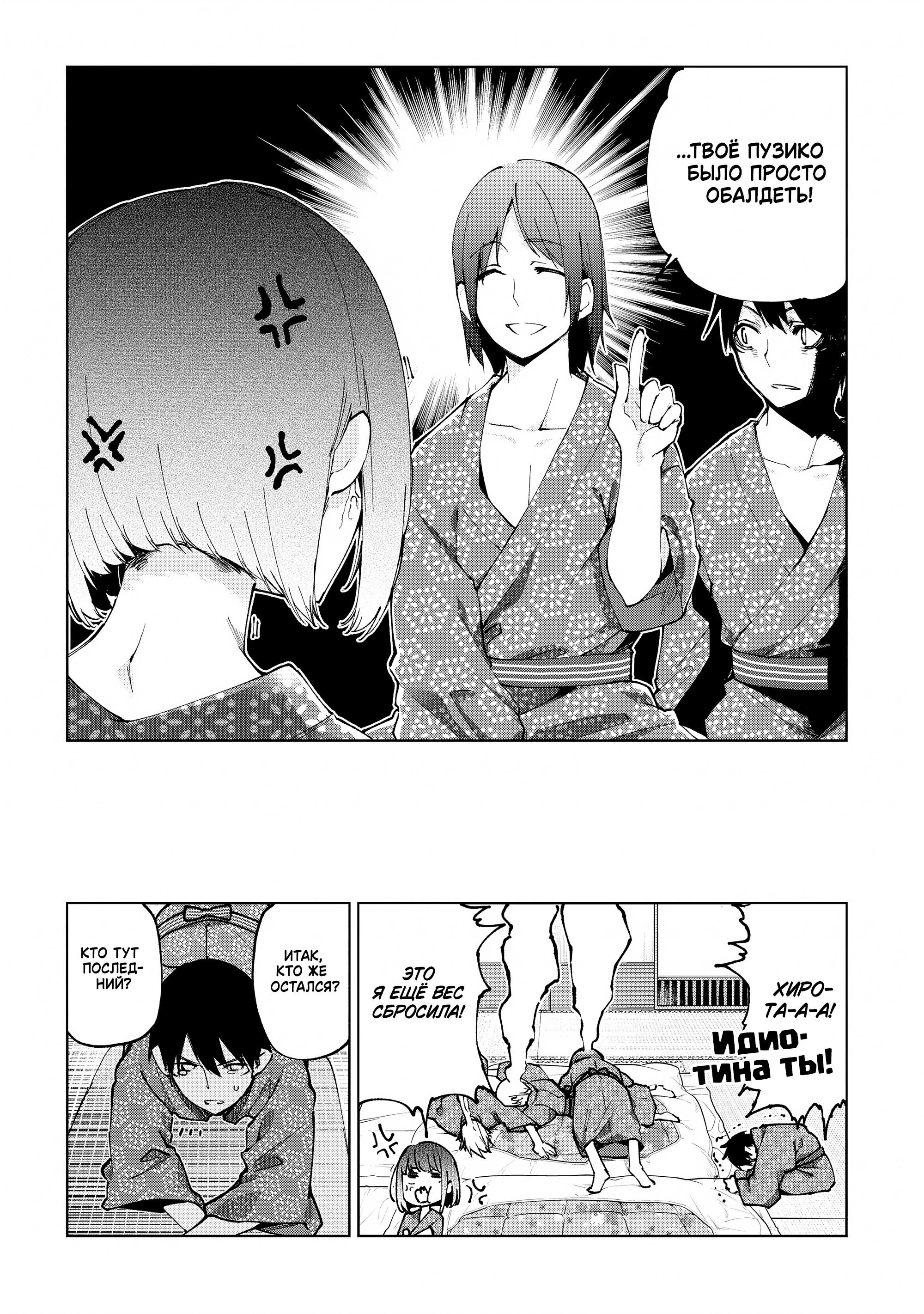 Манга Неразумный ангел в танце с демоном - Глава 59 Страница 10