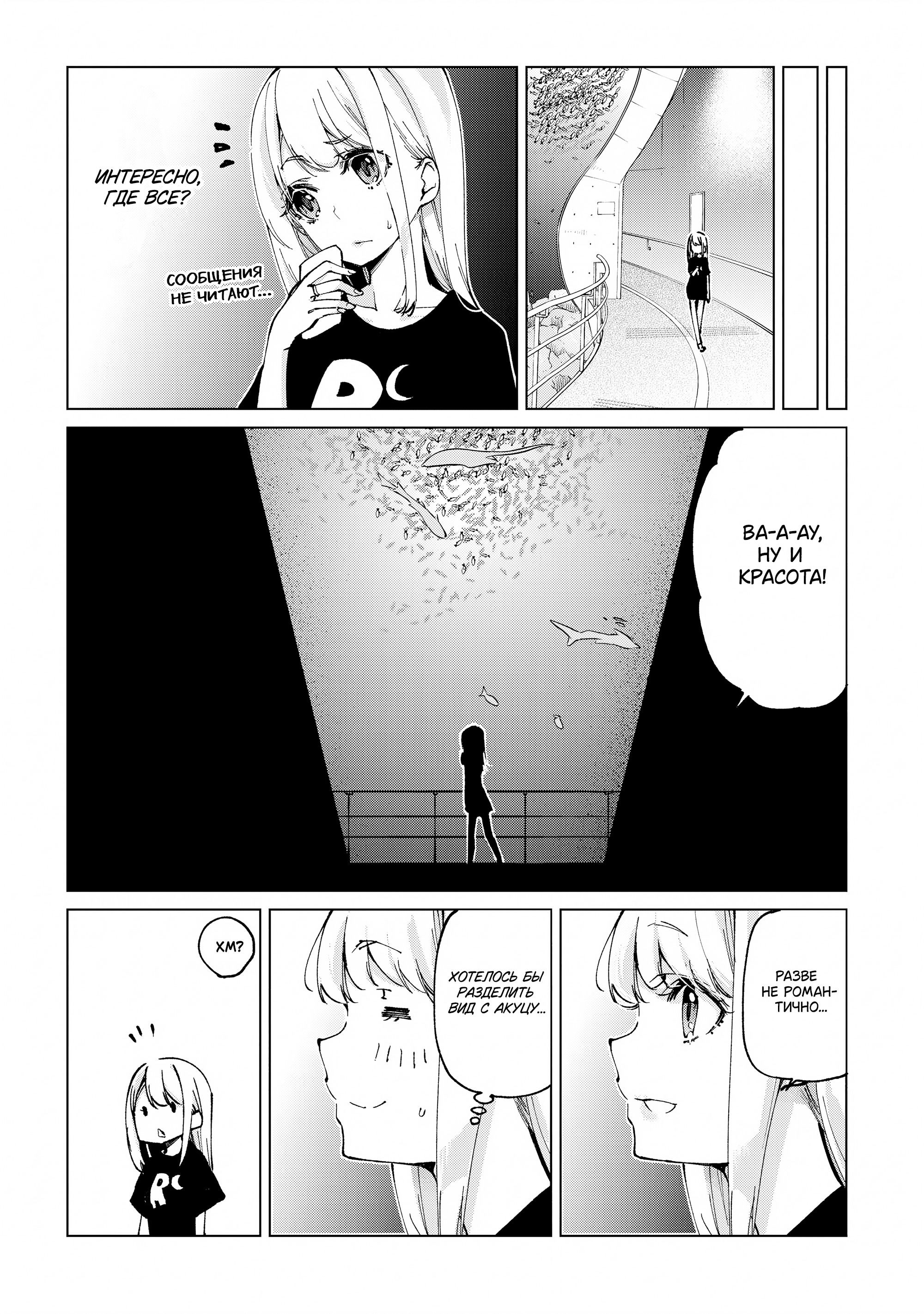 Манга Неразумный ангел в танце с демоном - Глава 59 Страница 28