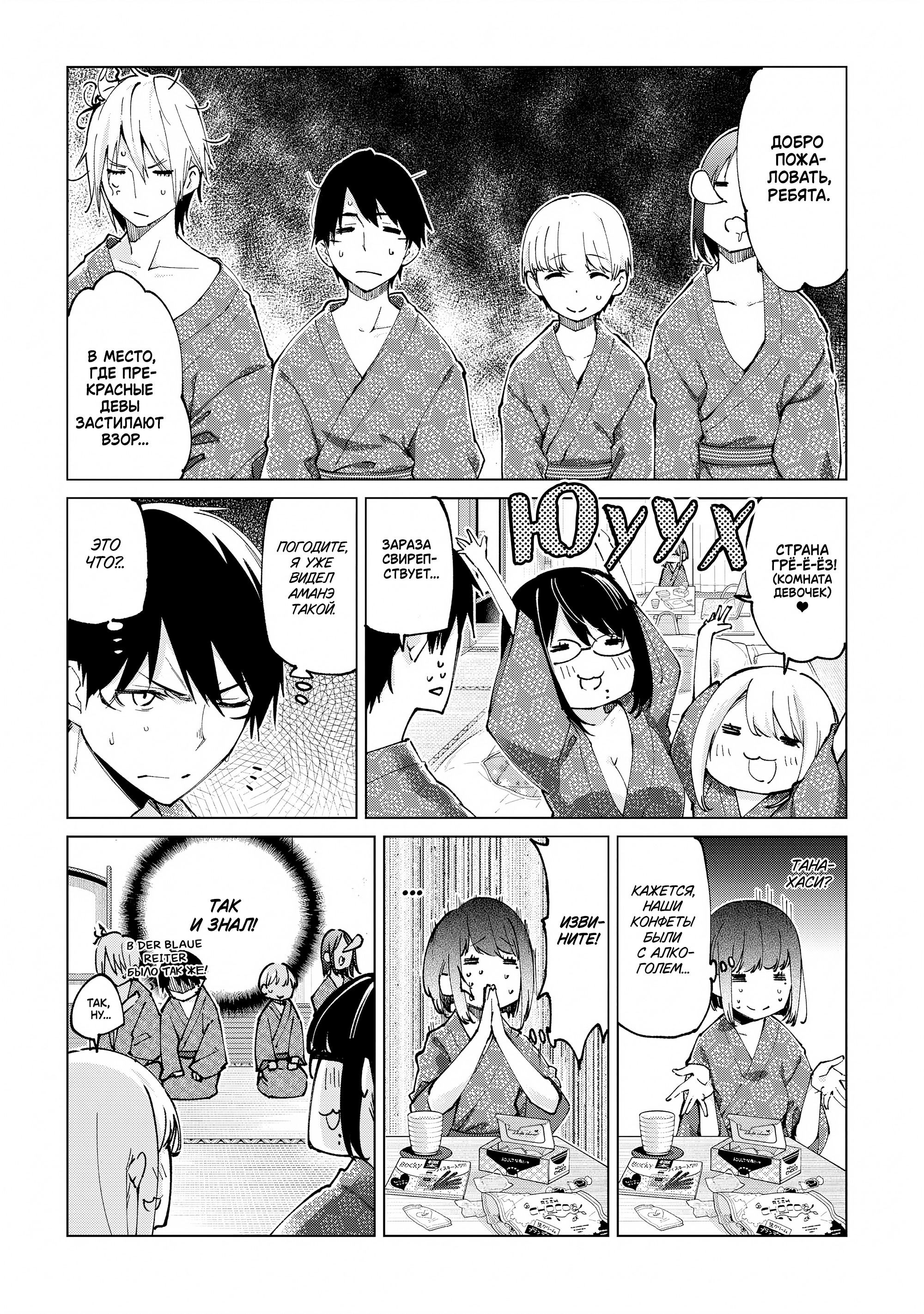 Манга Неразумный ангел в танце с демоном - Глава 59 Страница 4