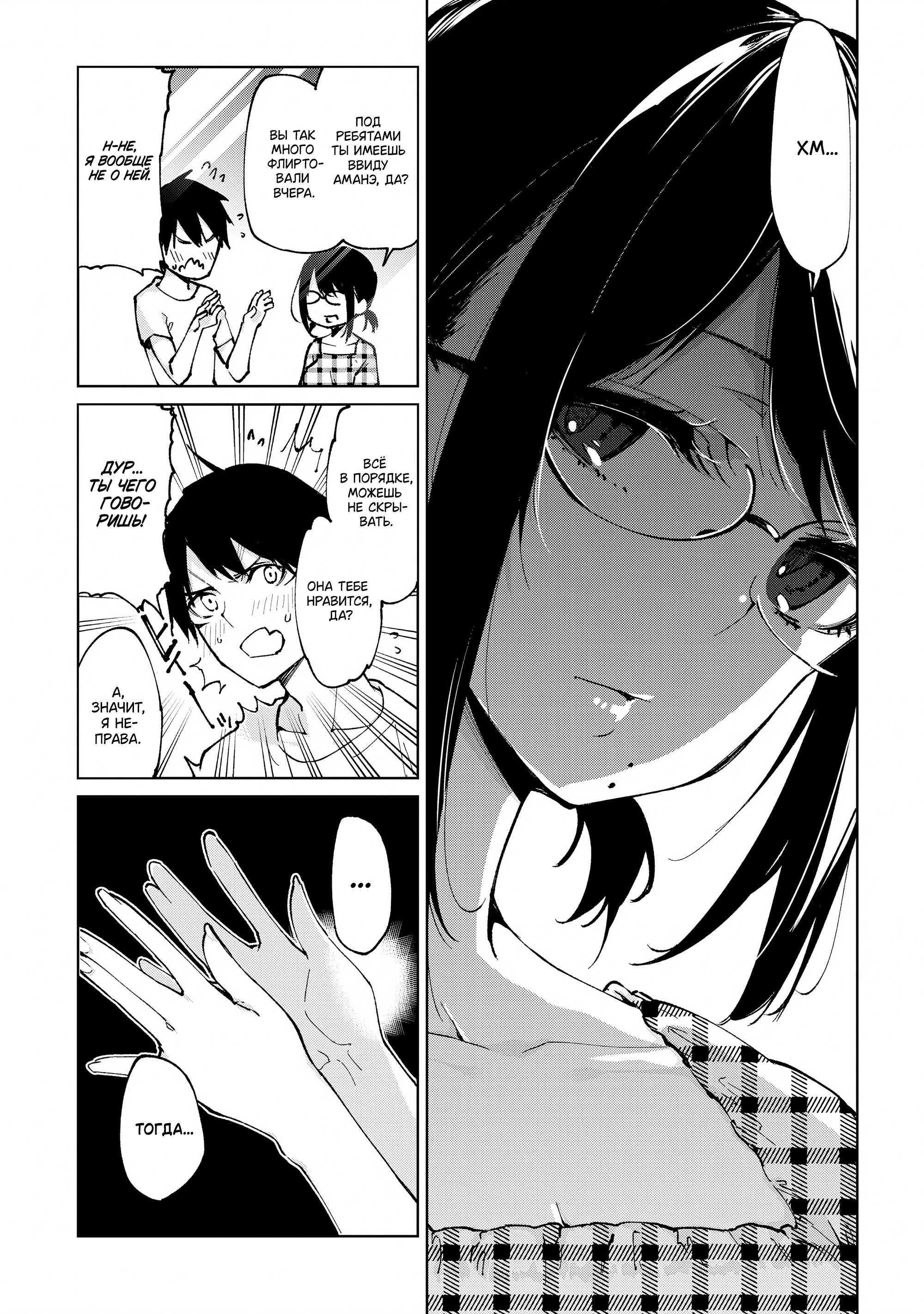 Манга Неразумный ангел в танце с демоном - Глава 59 Страница 27