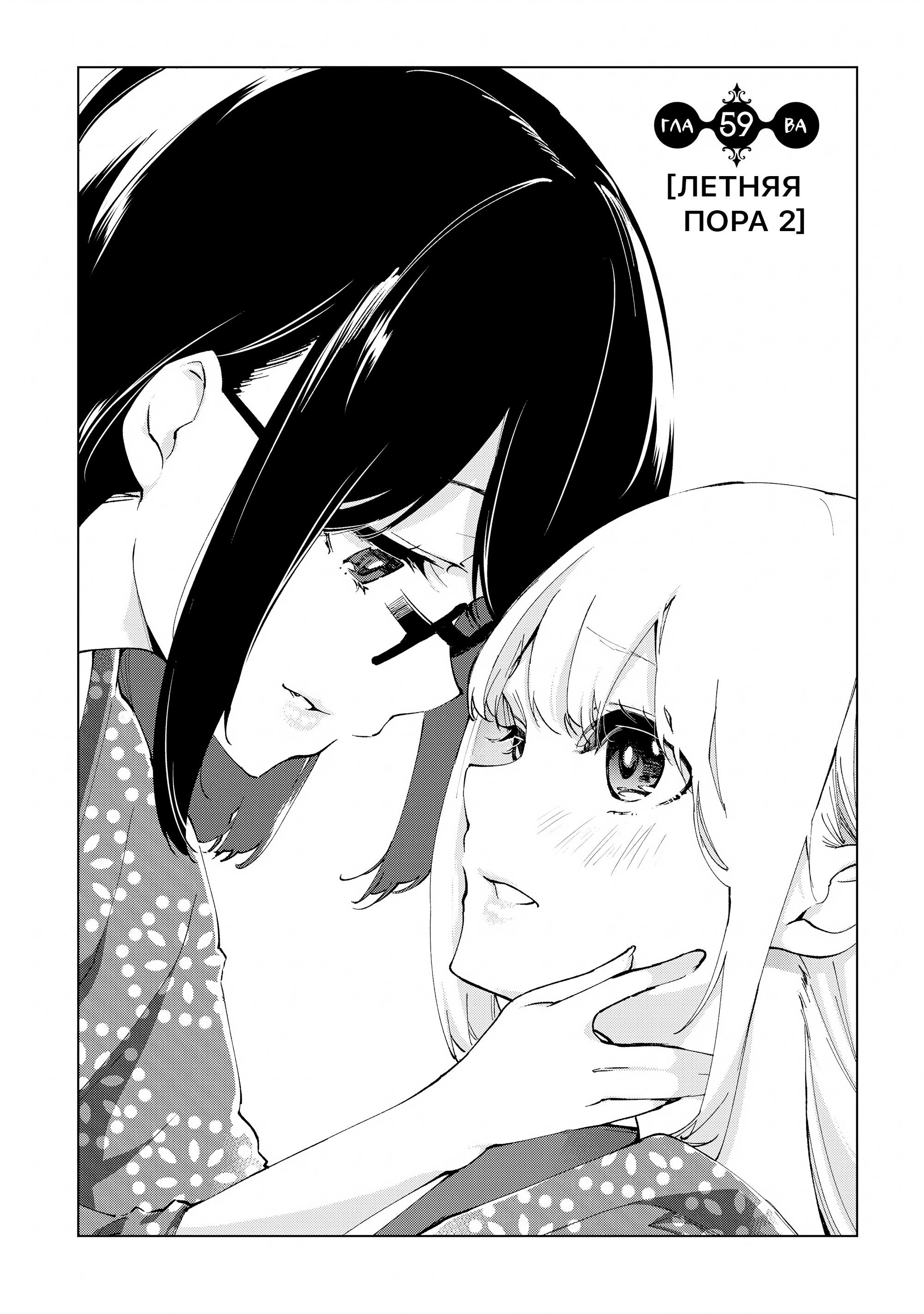 Манга Неразумный ангел в танце с демоном - Глава 59 Страница 3