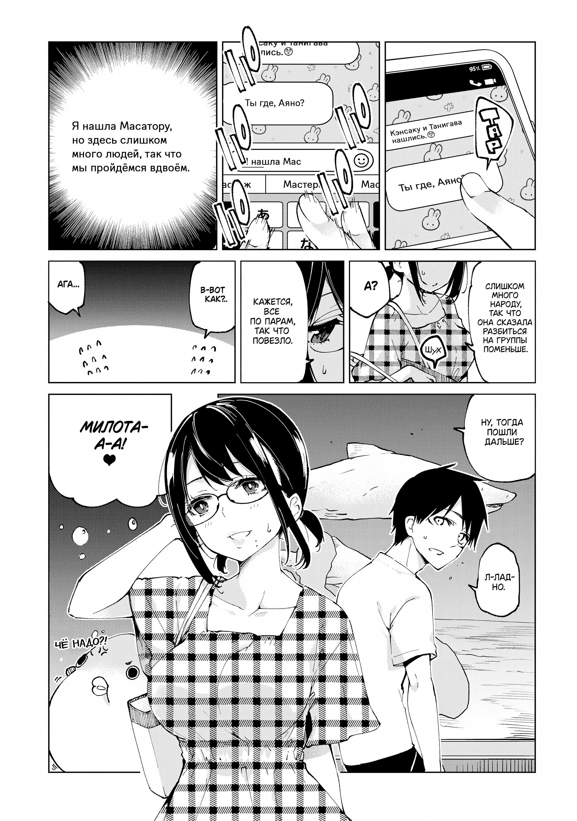 Манга Неразумный ангел в танце с демоном - Глава 59 Страница 17