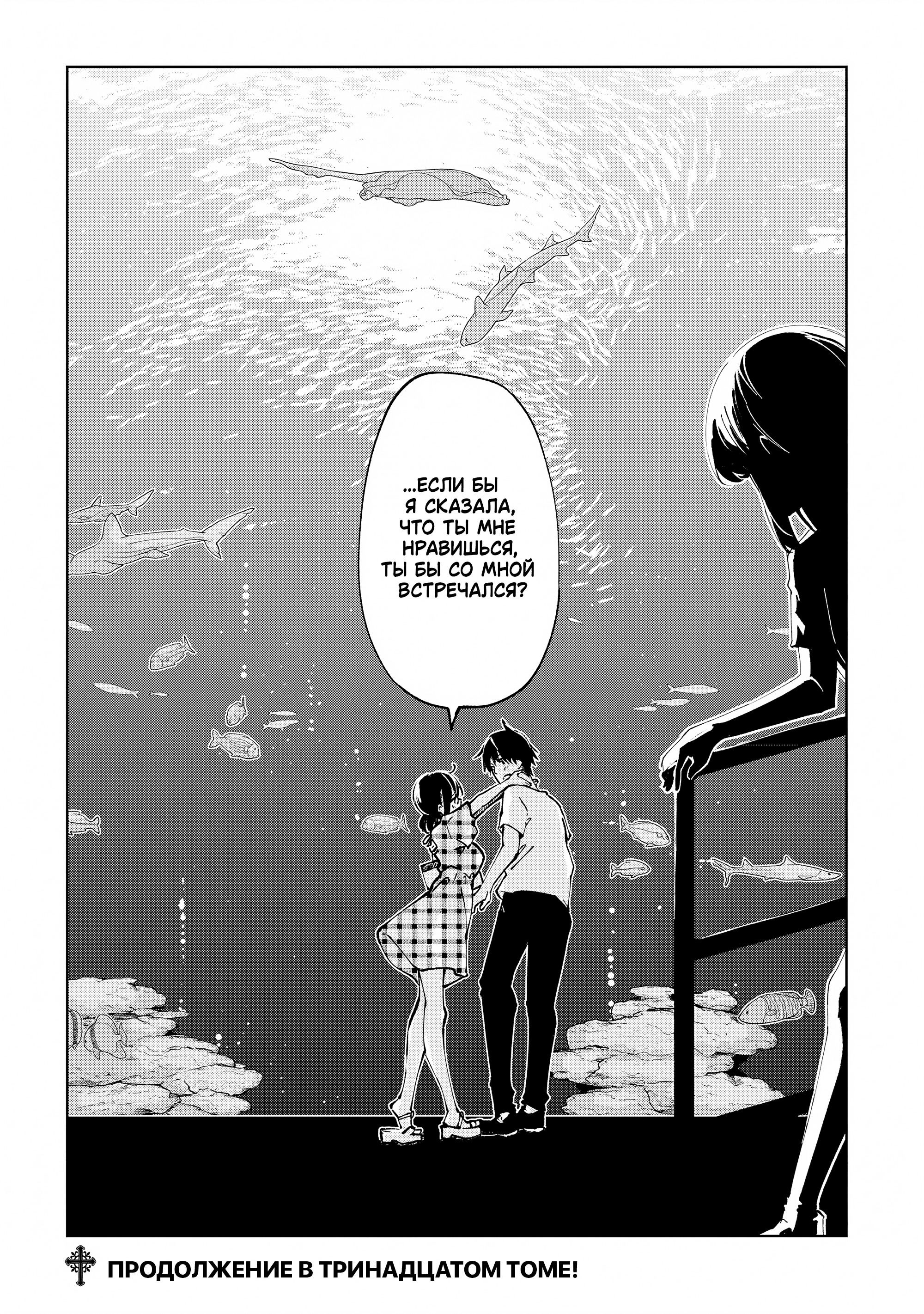 Манга Неразумный ангел в танце с демоном - Глава 59 Страница 30