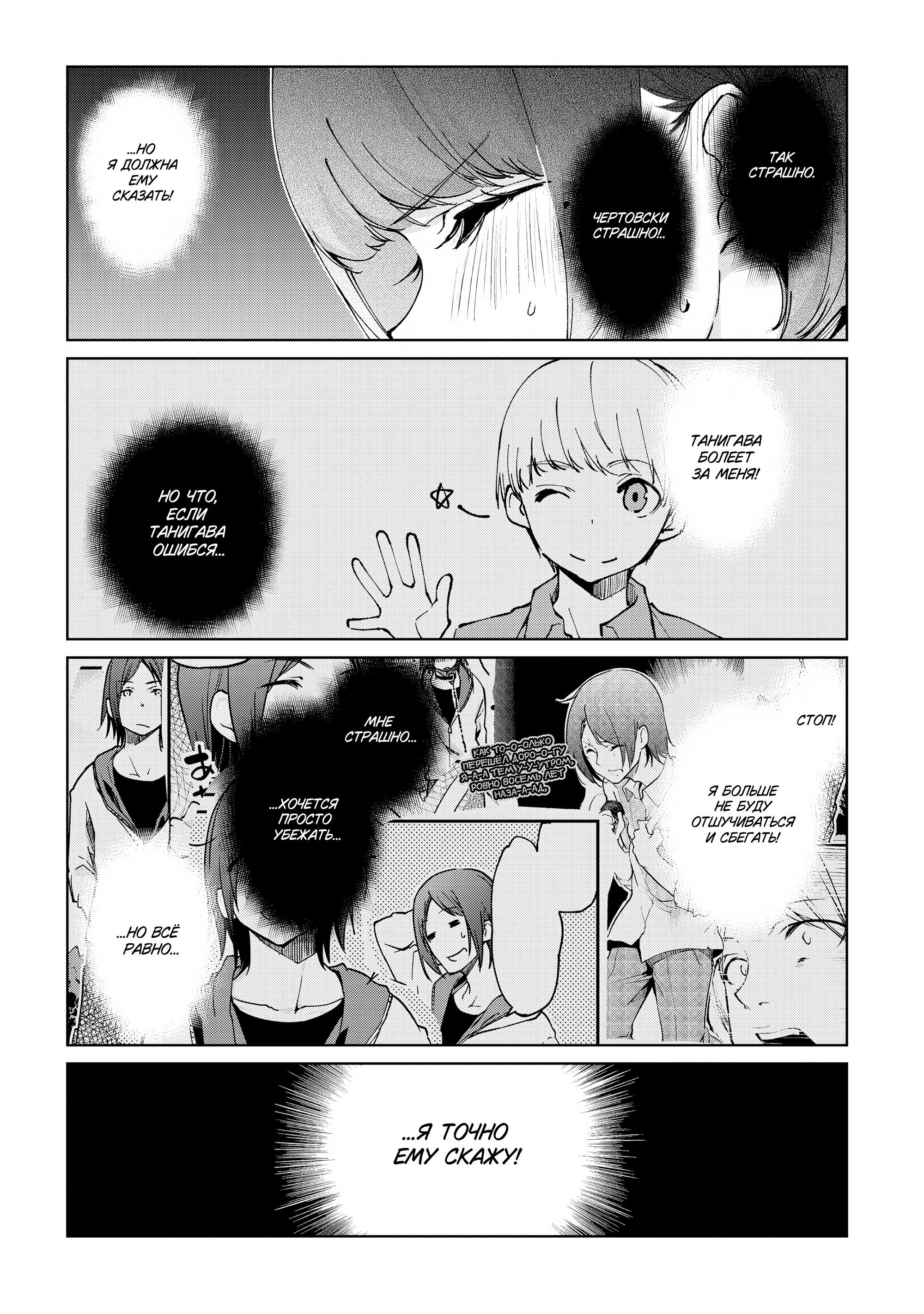 Манга Неразумный ангел в танце с демоном - Глава 60 Страница 34