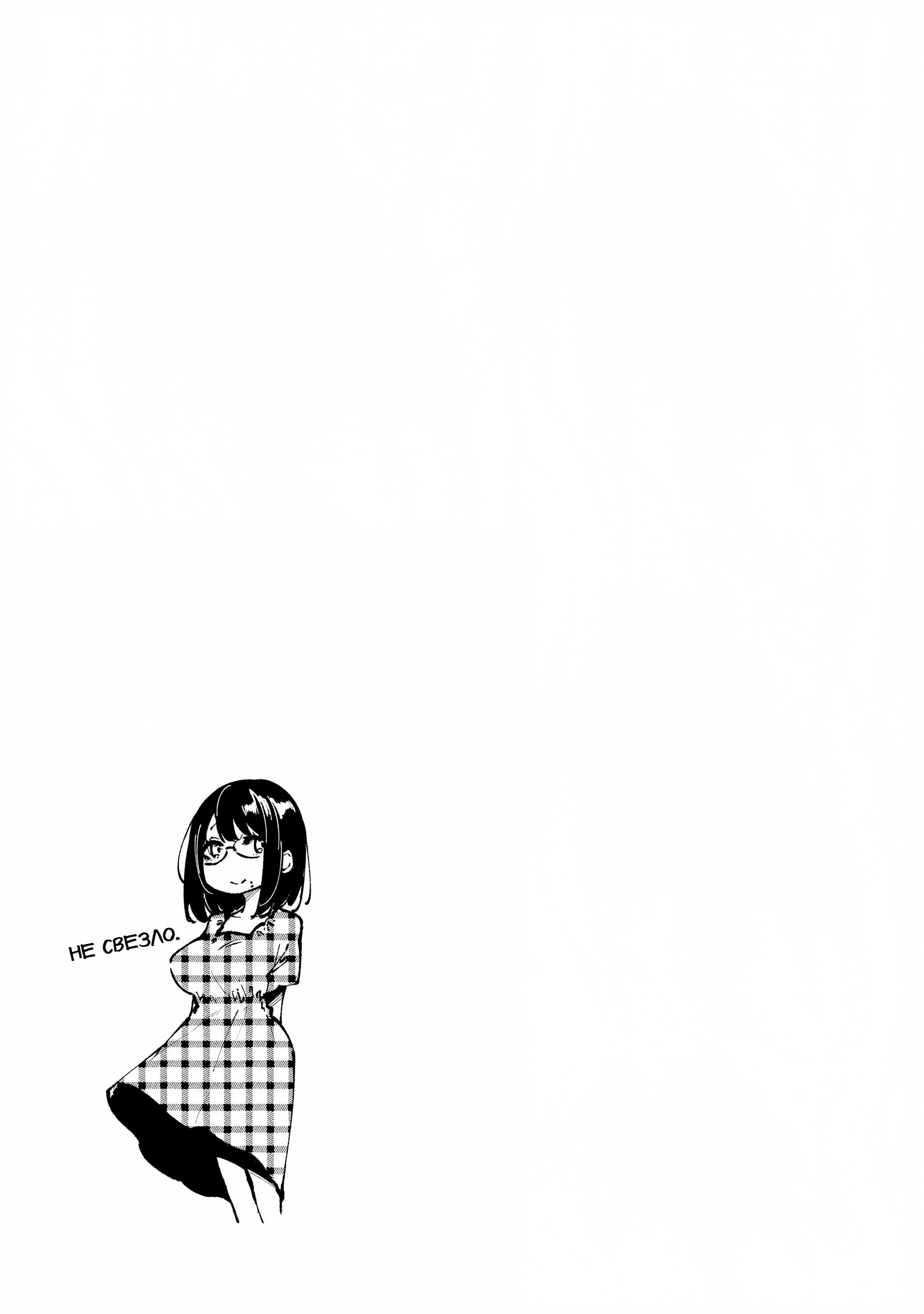 Манга Неразумный ангел в танце с демоном - Глава 60 Страница 37