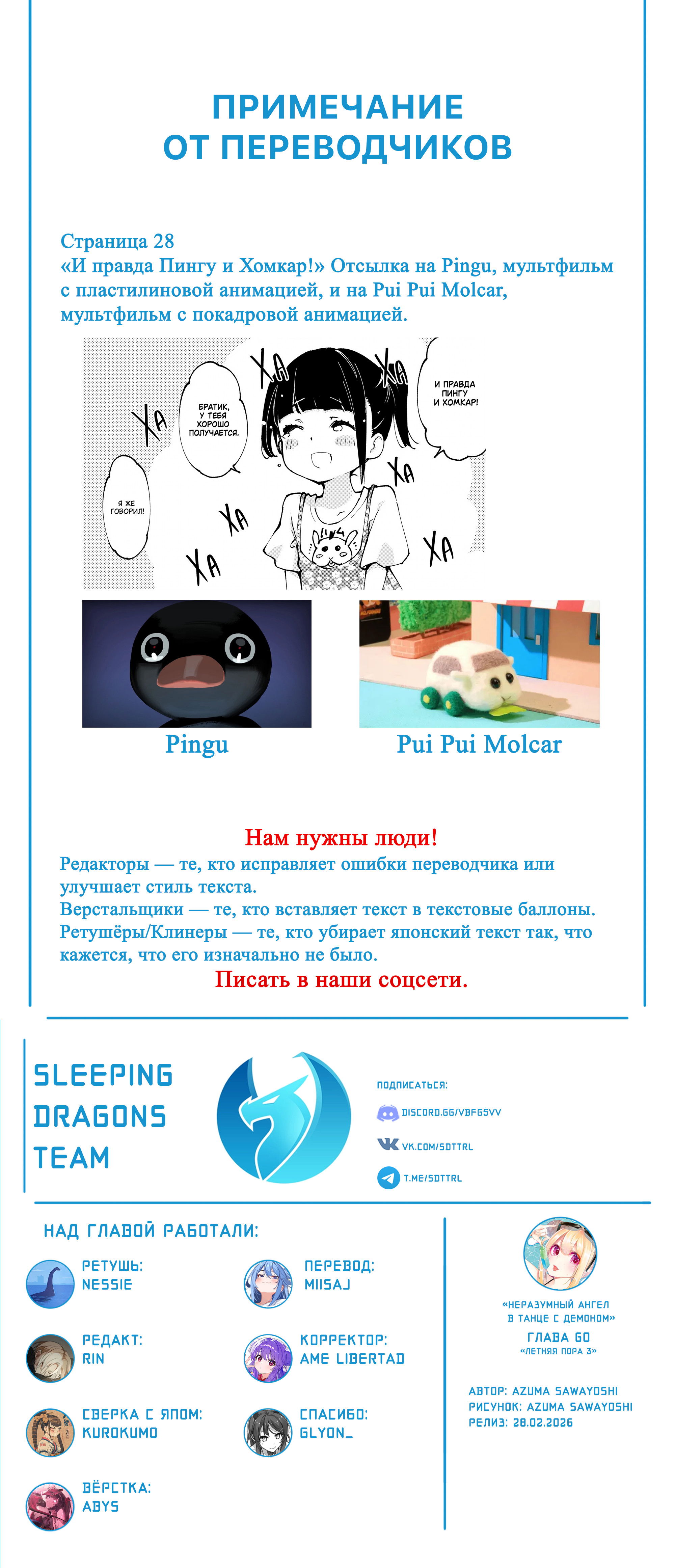 Манга Неразумный ангел в танце с демоном - Глава 60 Страница 39