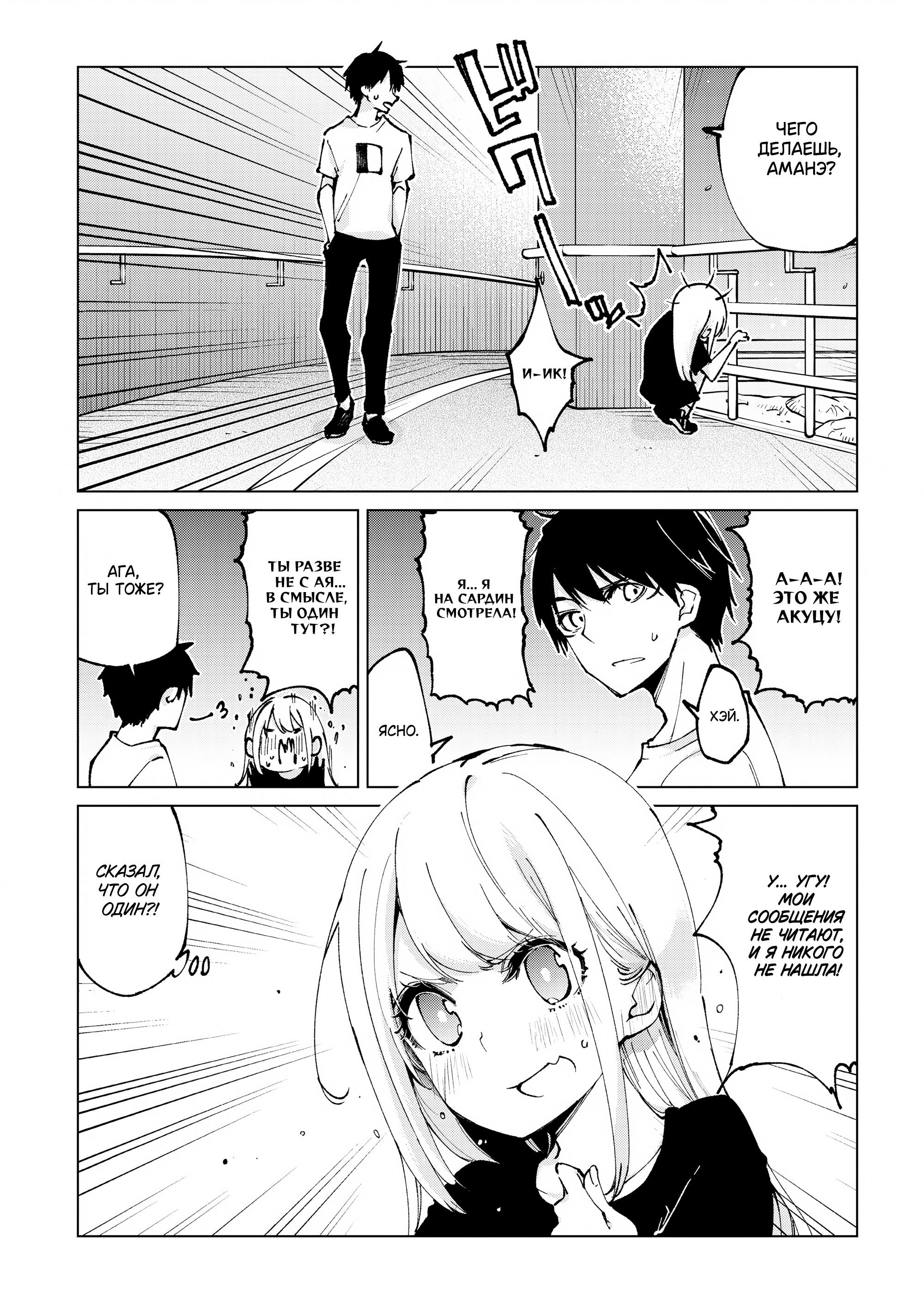 Манга Неразумный ангел в танце с демоном - Глава 60 Страница 15