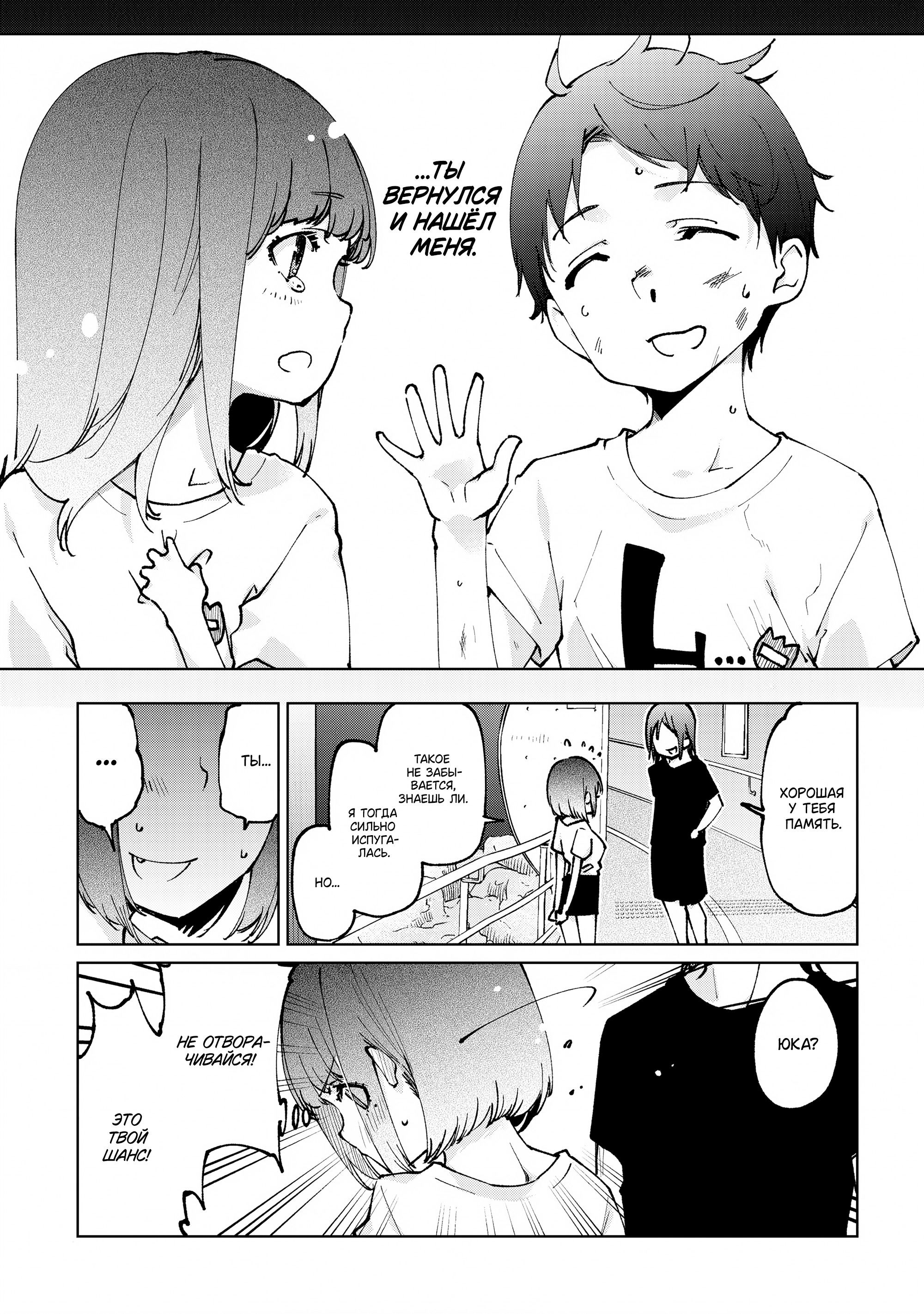 Манга Неразумный ангел в танце с демоном - Глава 60 Страница 33