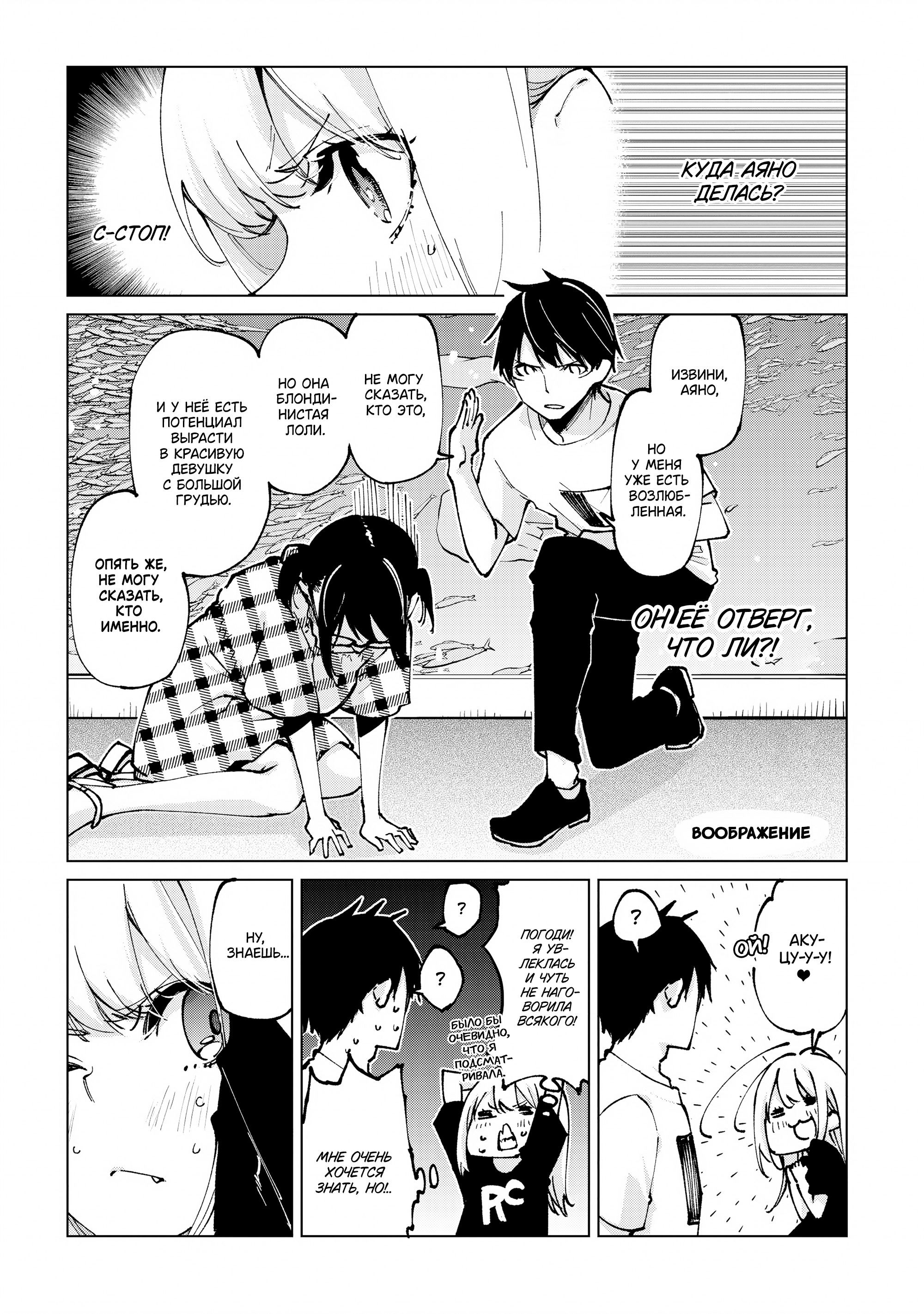 Манга Неразумный ангел в танце с демоном - Глава 60 Страница 16