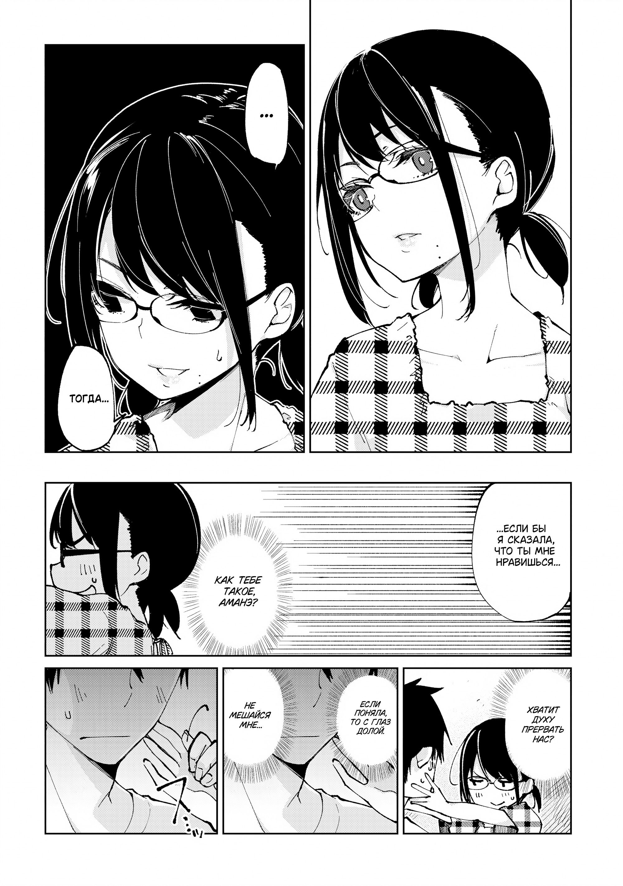 Манга Неразумный ангел в танце с демоном - Глава 60 Страница 8