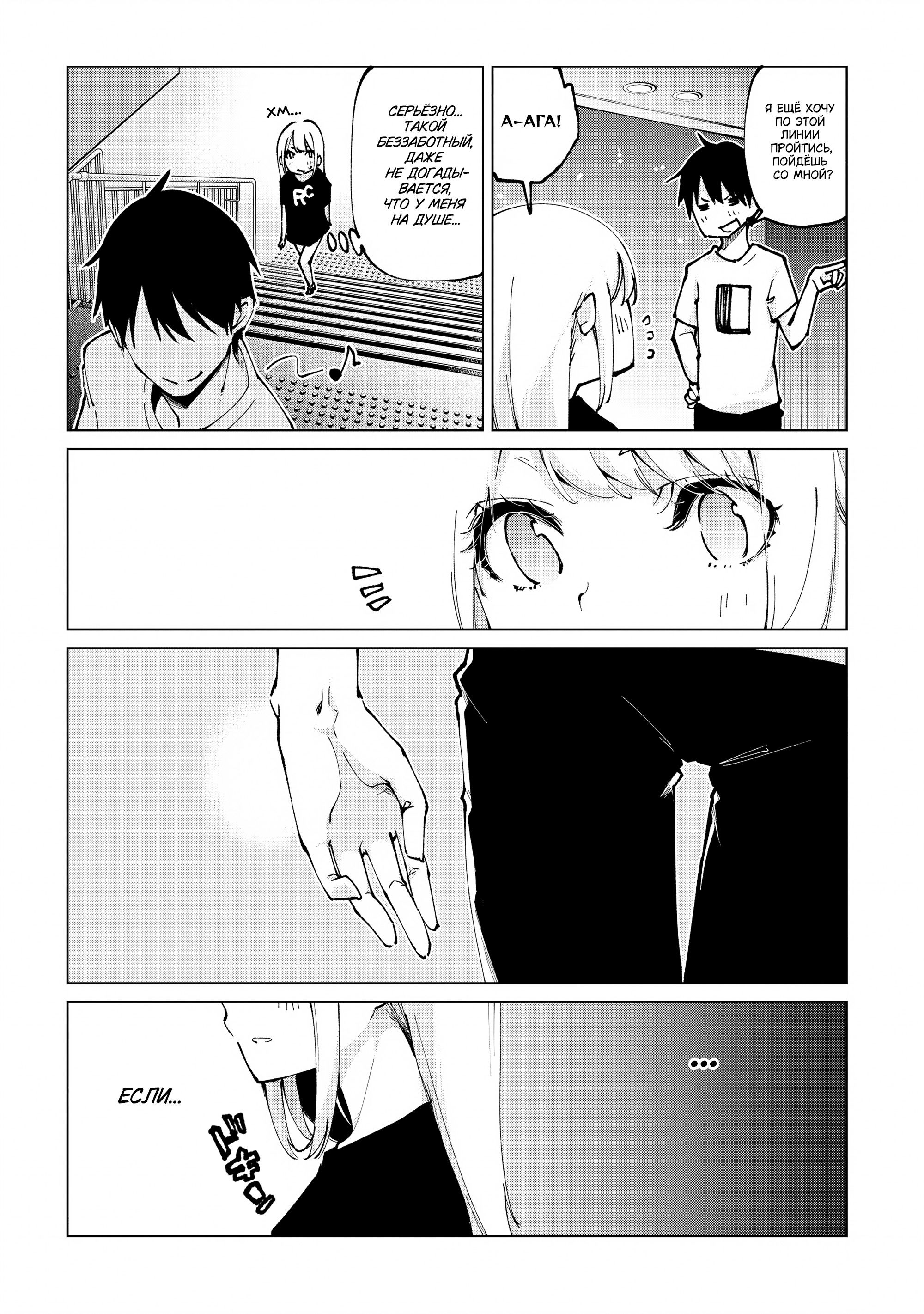 Манга Неразумный ангел в танце с демоном - Глава 60 Страница 22