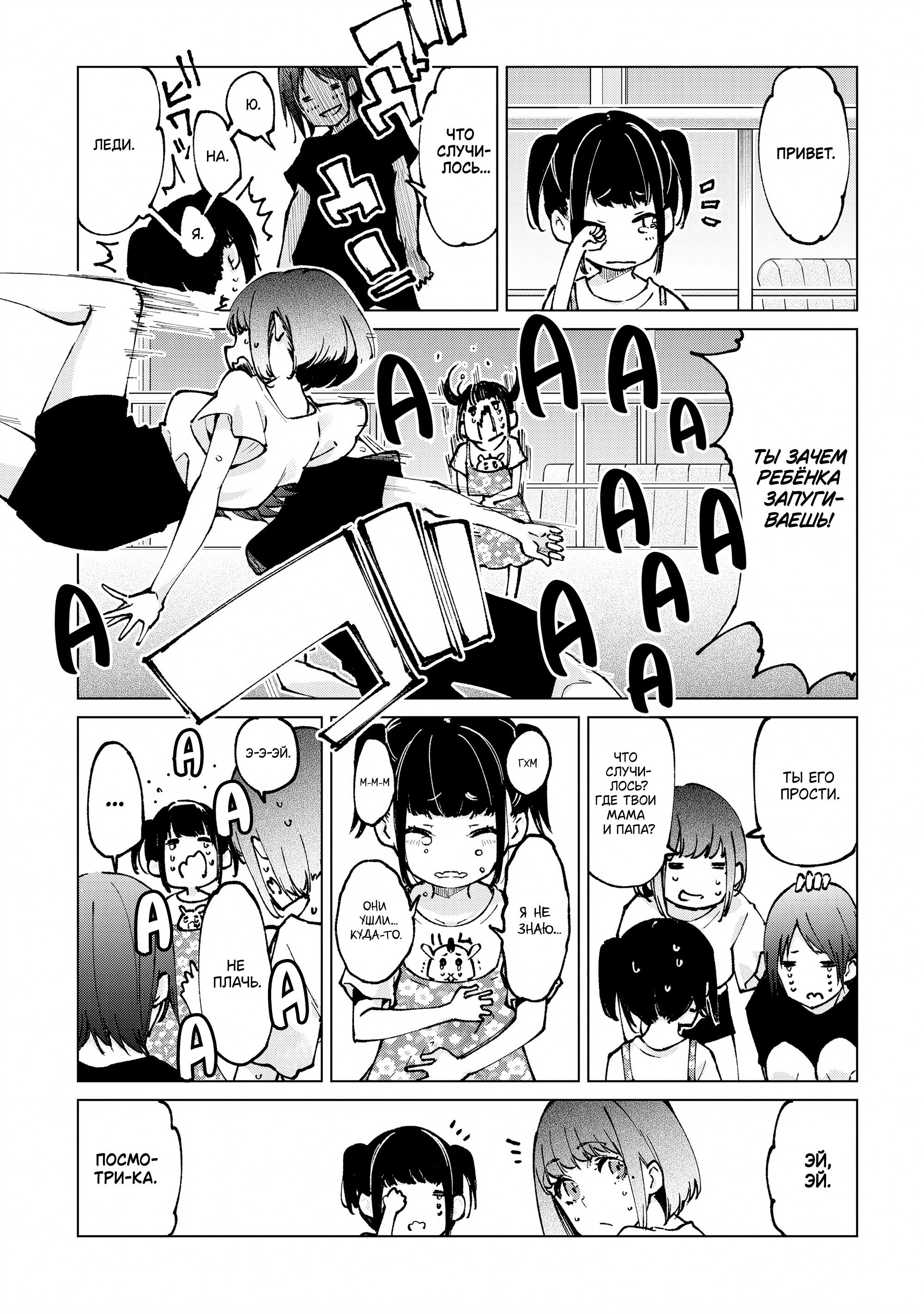 Манга Неразумный ангел в танце с демоном - Глава 60 Страница 27